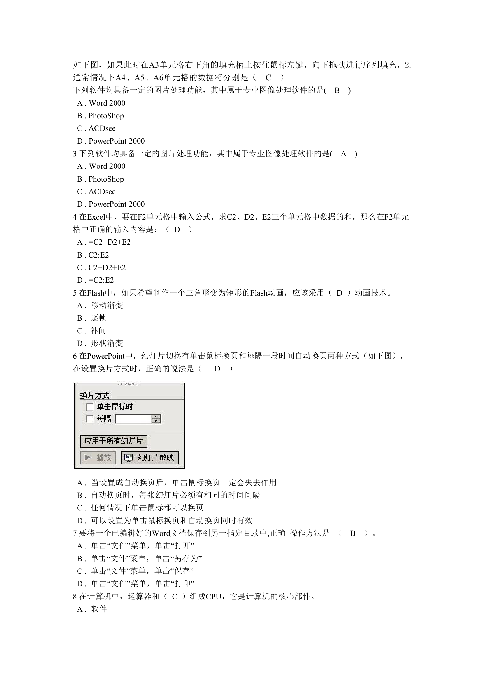 高考信息技术考试题第8页