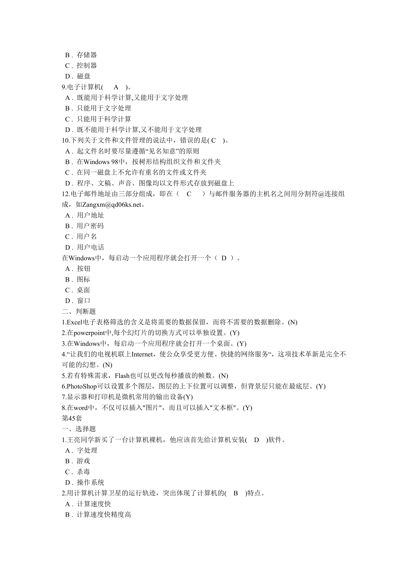 高考信息技术考试题第9页