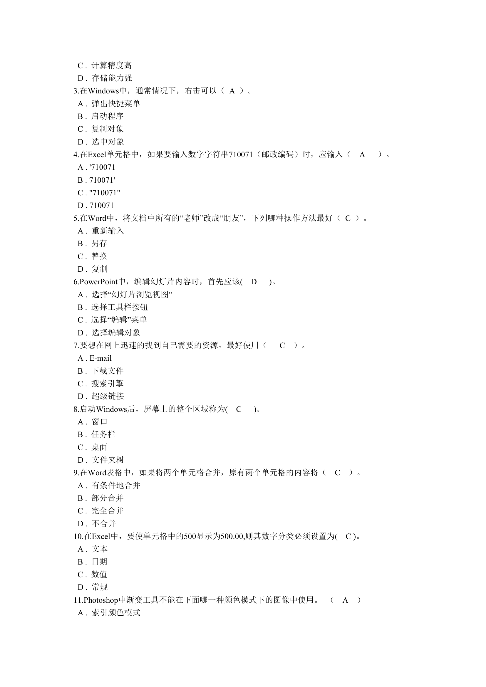 高考信息技术考试题第10页