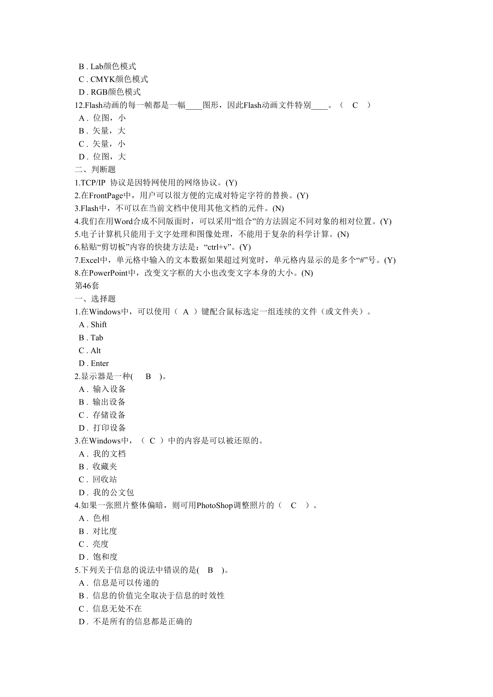 高考信息技术考试题第11页