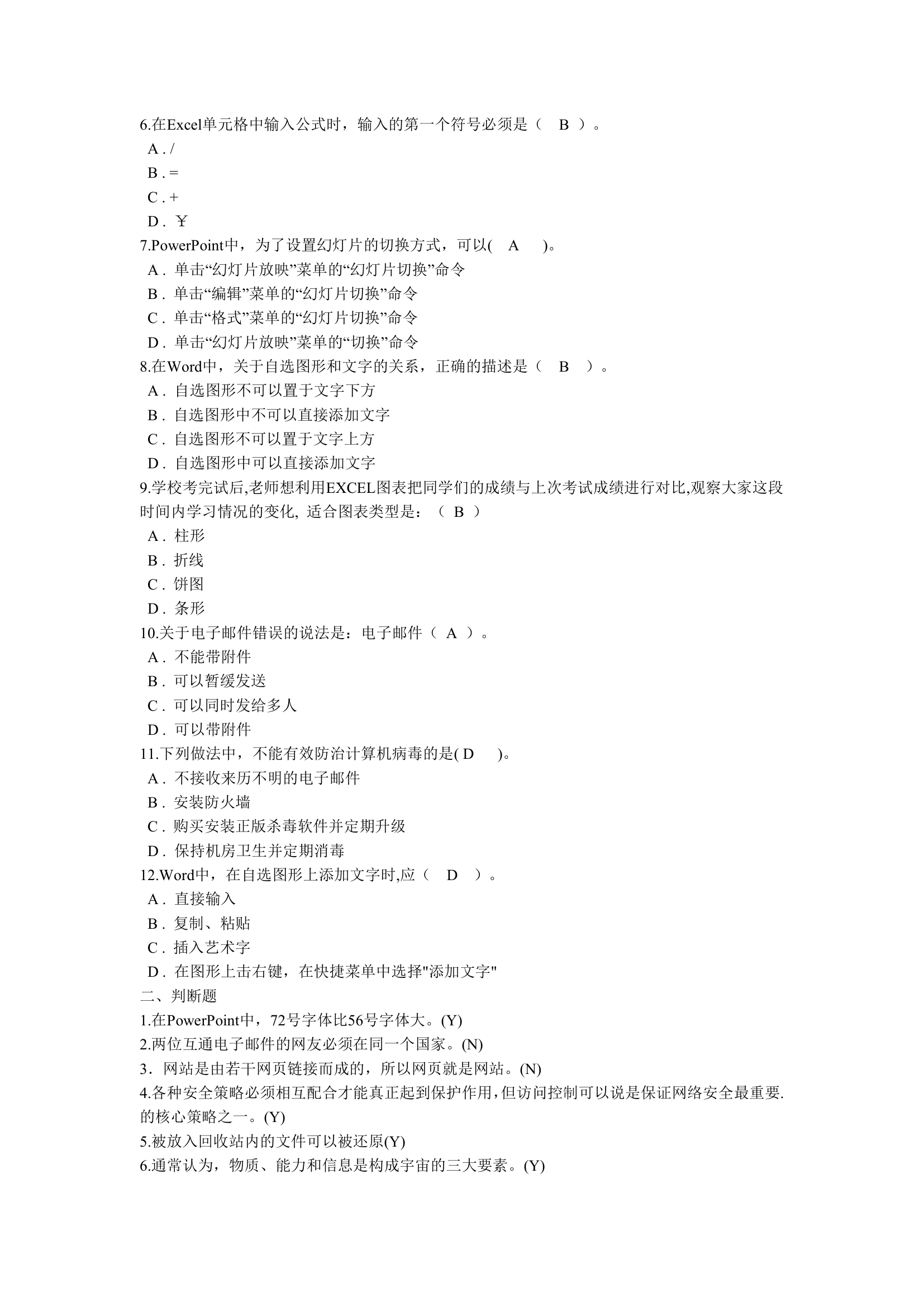 高考信息技术考试题第12页