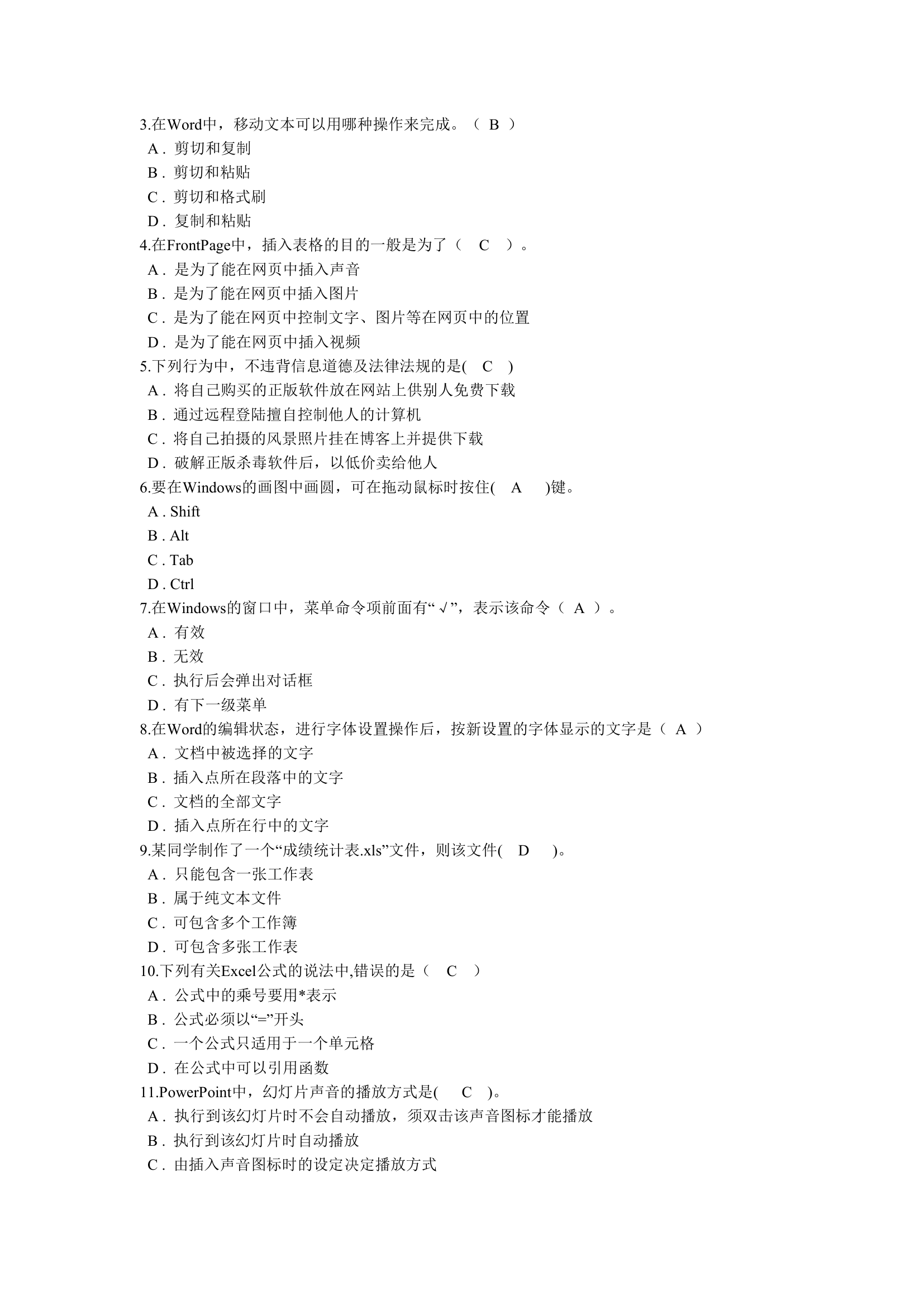 高考信息技术考试题第17页