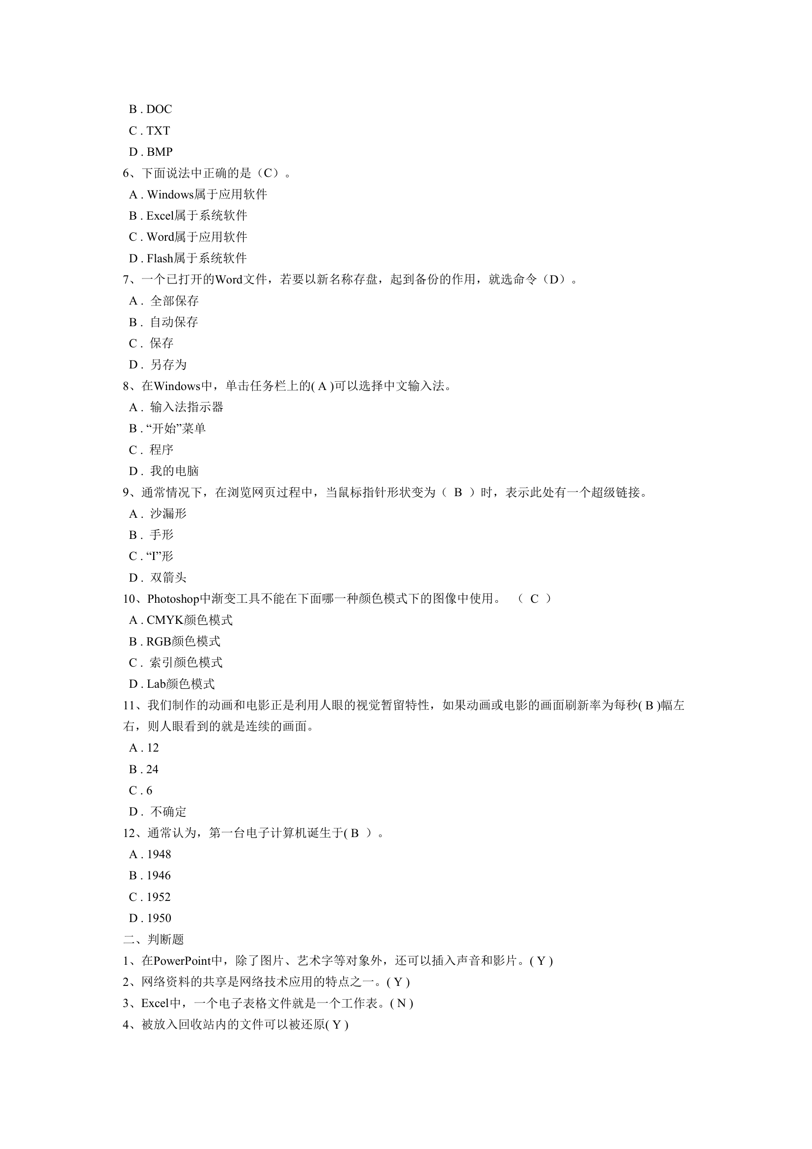 高考信息技术考试题第19页