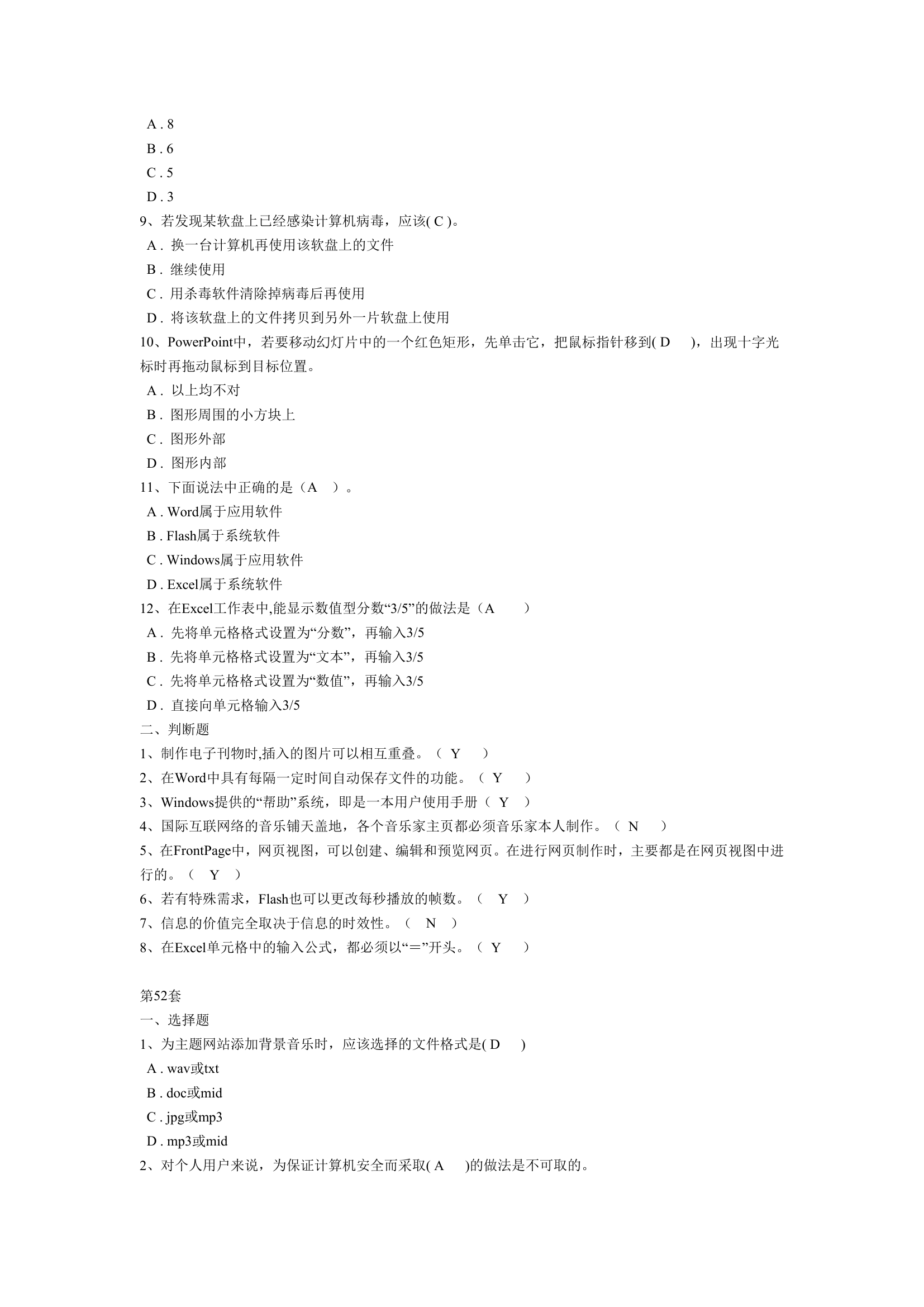 高考信息技术考试题第21页