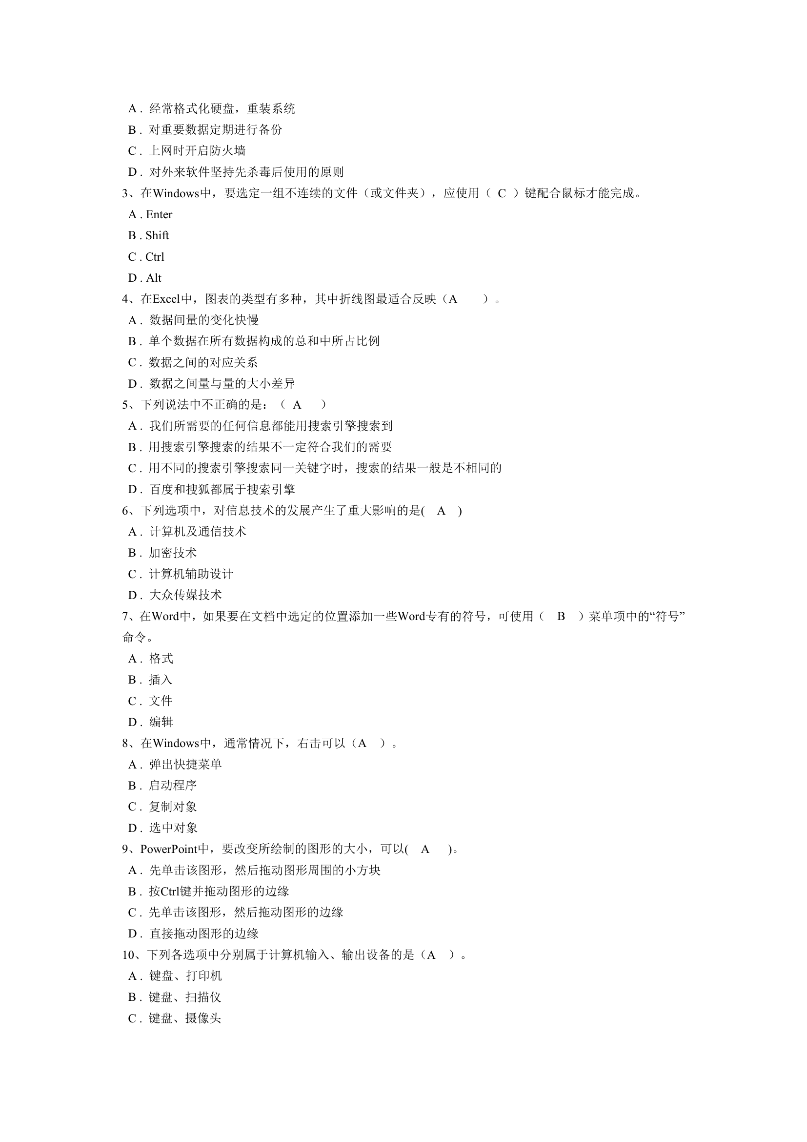 高考信息技术考试题第22页