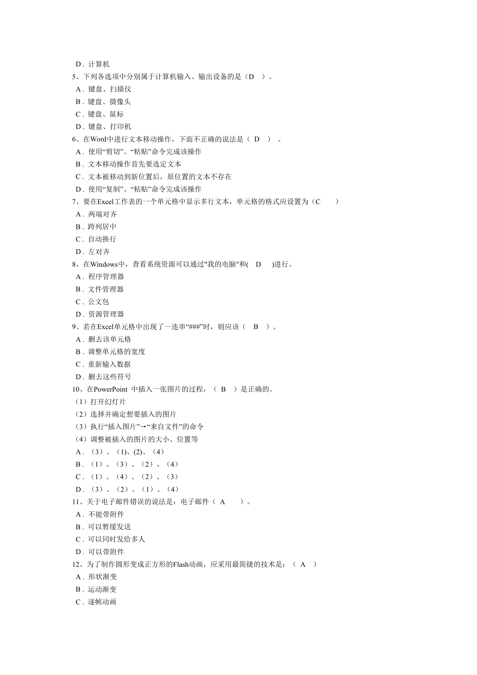 高考信息技术考试题第24页