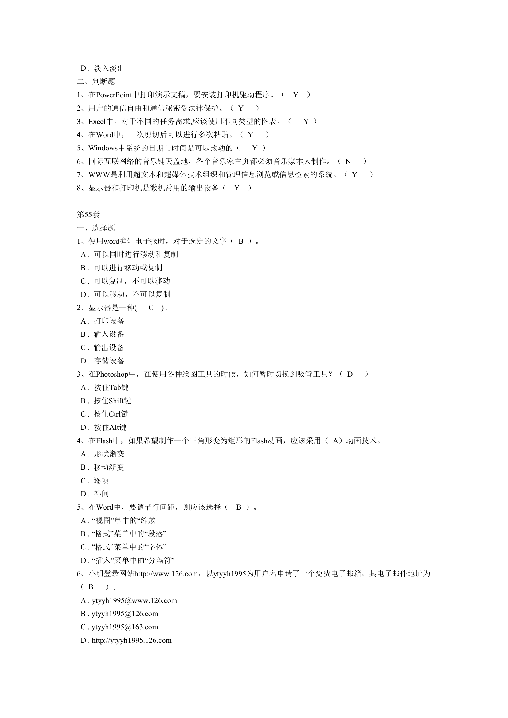 高考信息技术考试题第25页