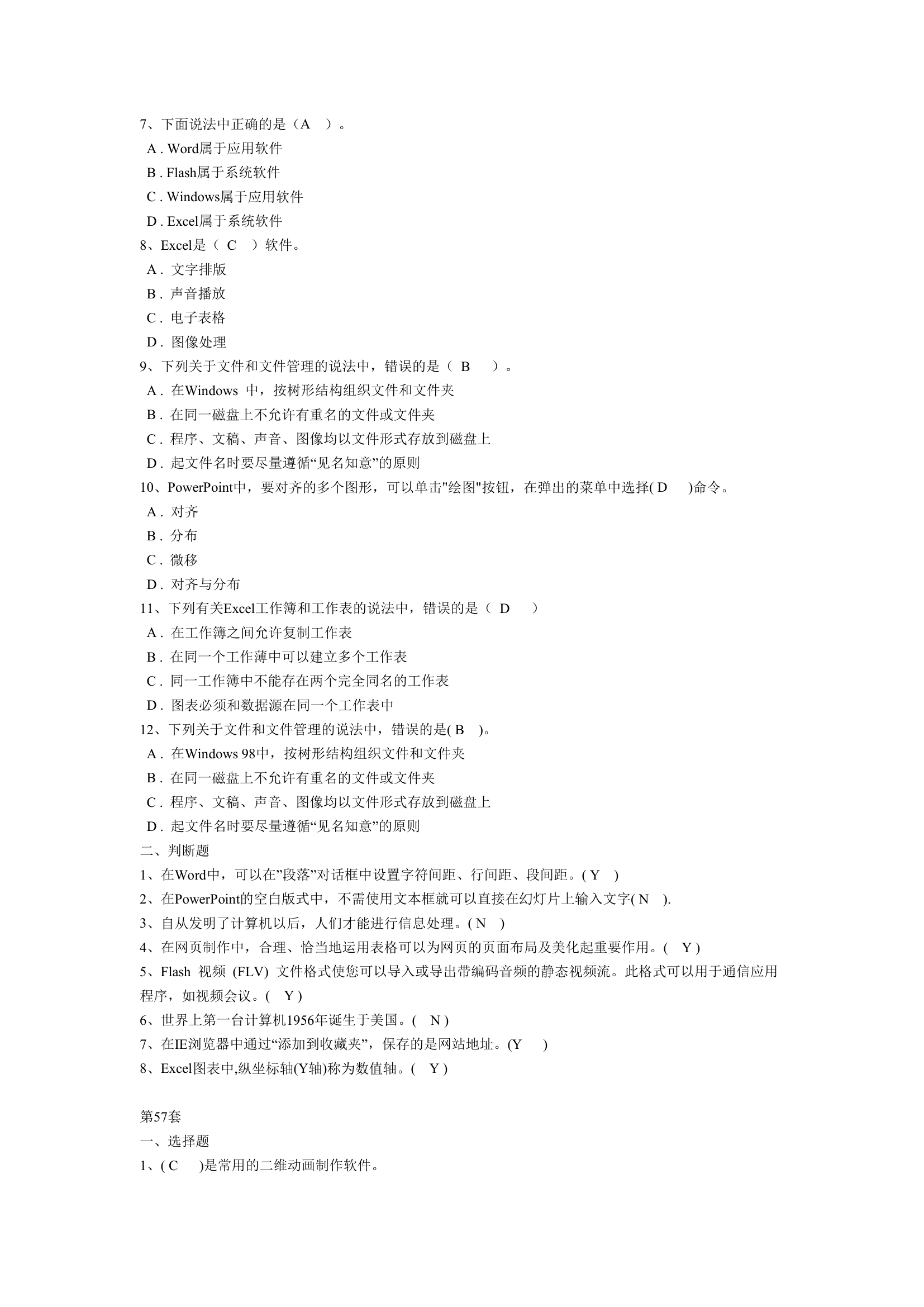 高考信息技术考试题第26页