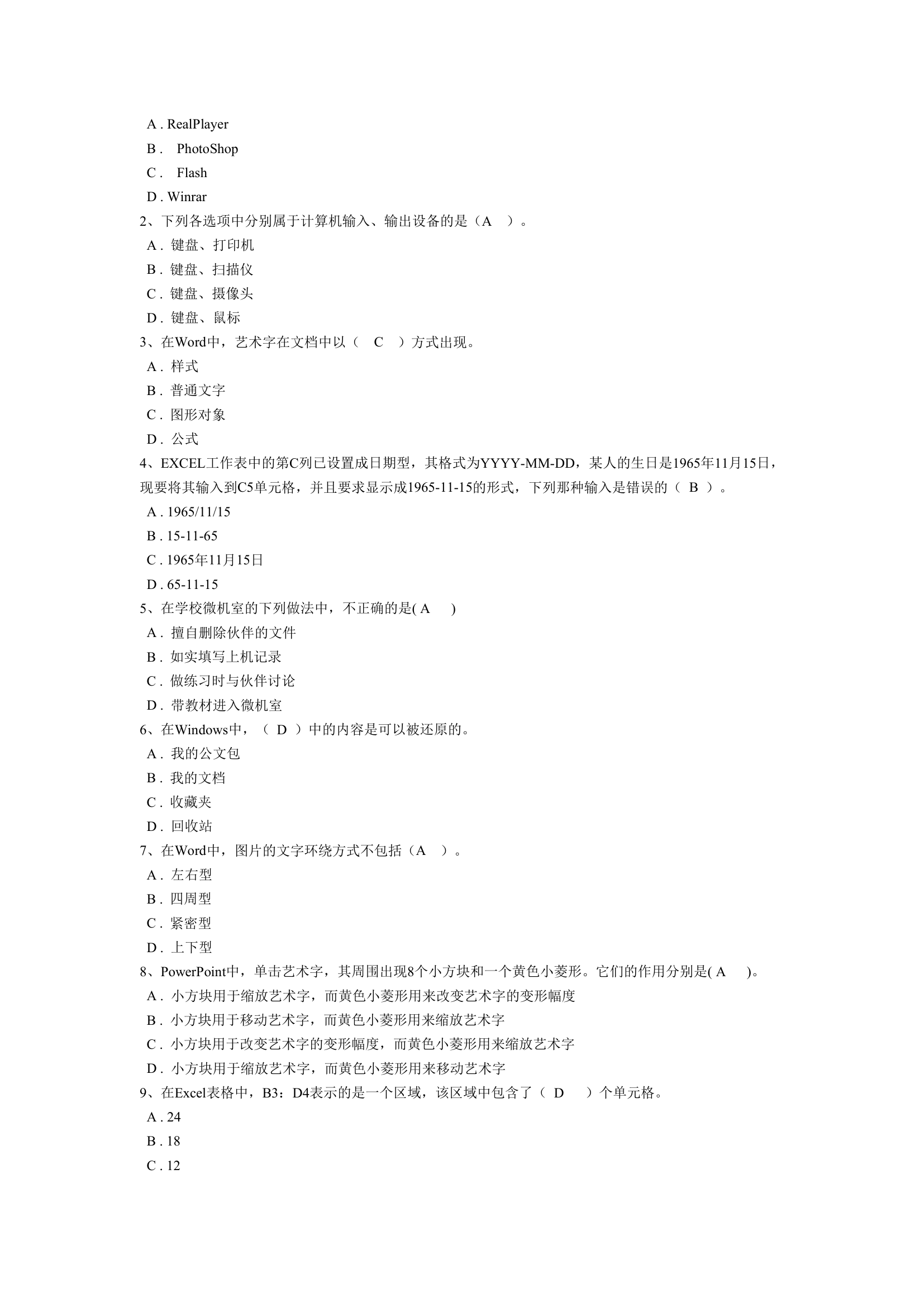 高考信息技术考试题第27页