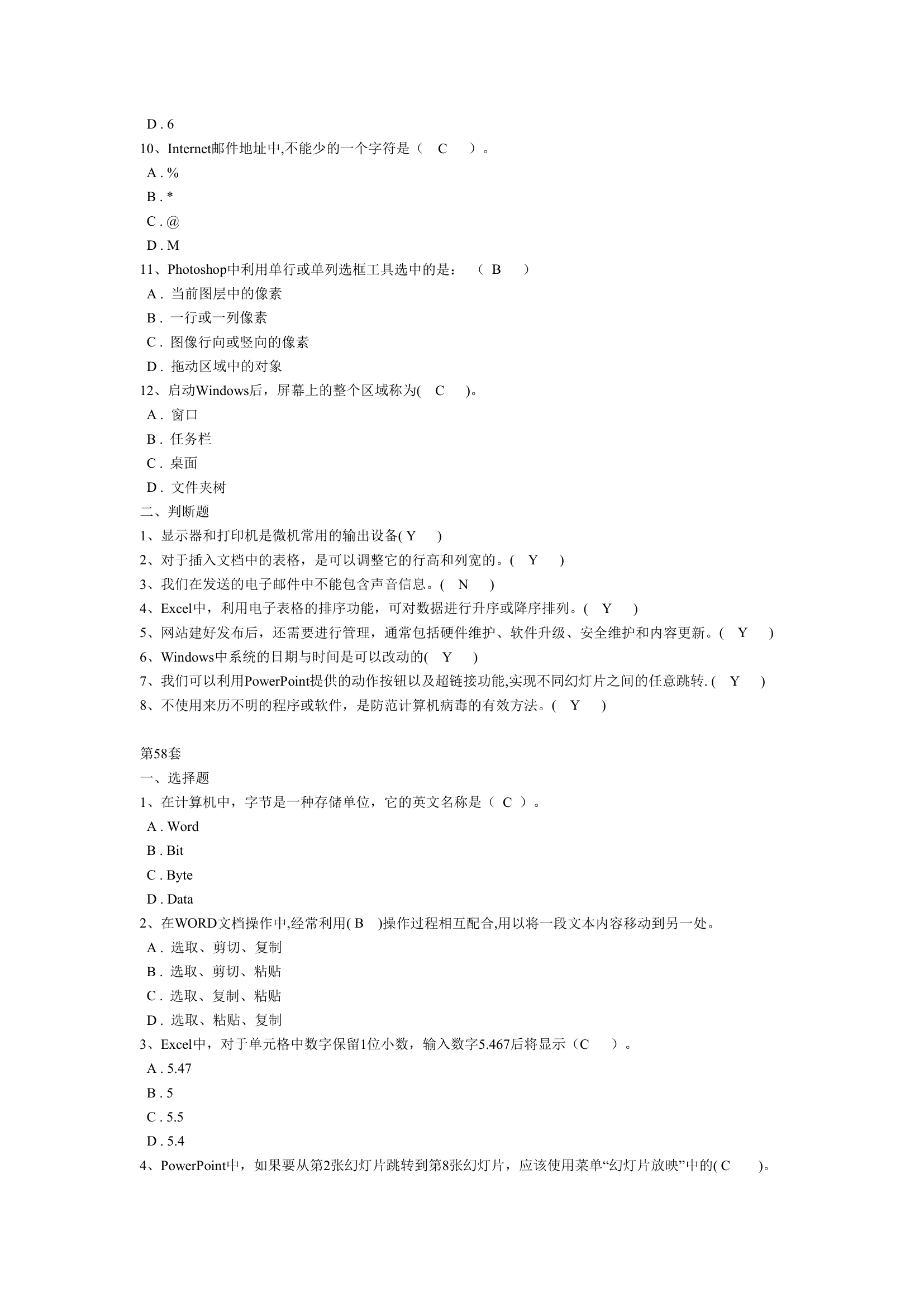 高考信息技术考试题第28页