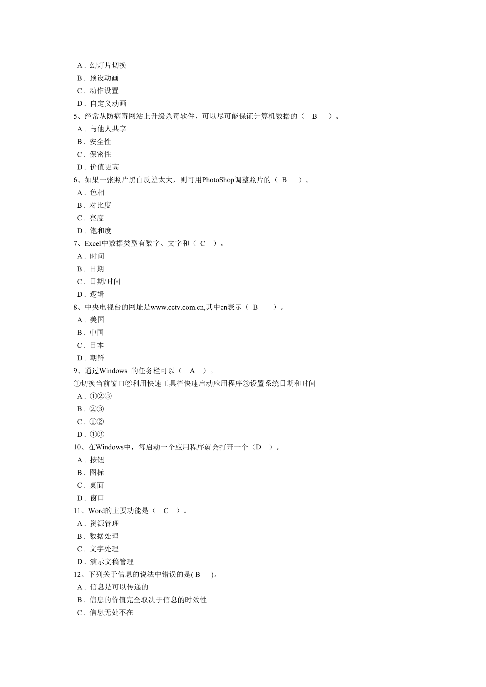 高考信息技术考试题第29页