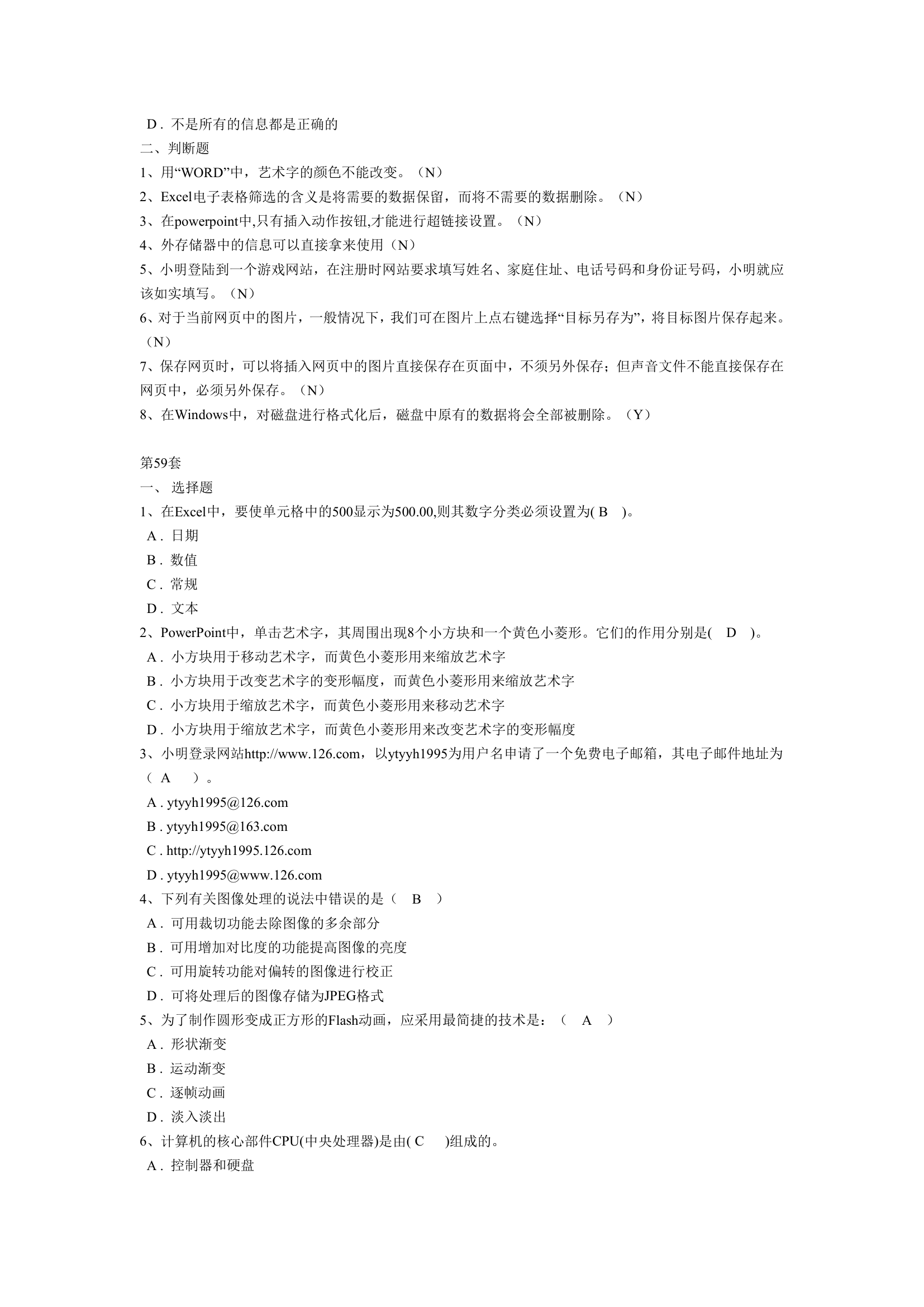 高考信息技术考试题第30页