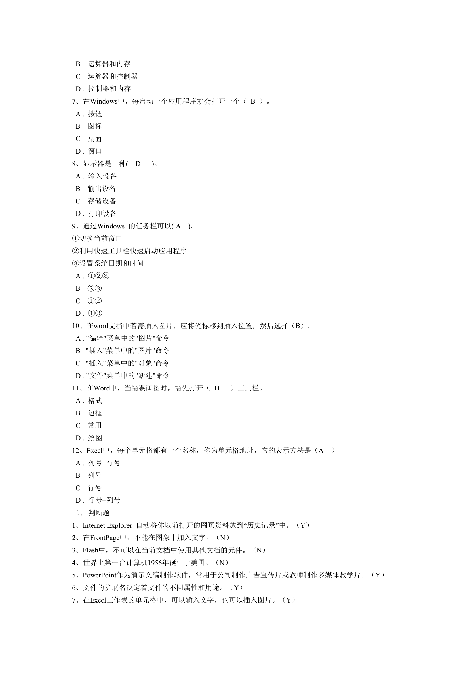 高考信息技术考试题第31页