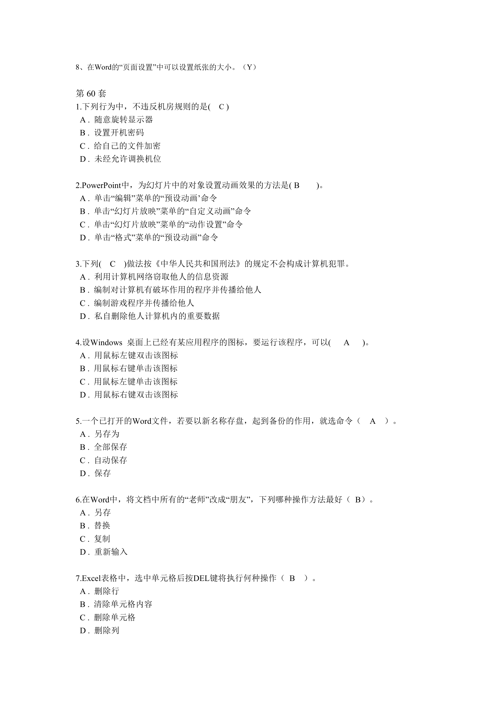 高考信息技术考试题第32页