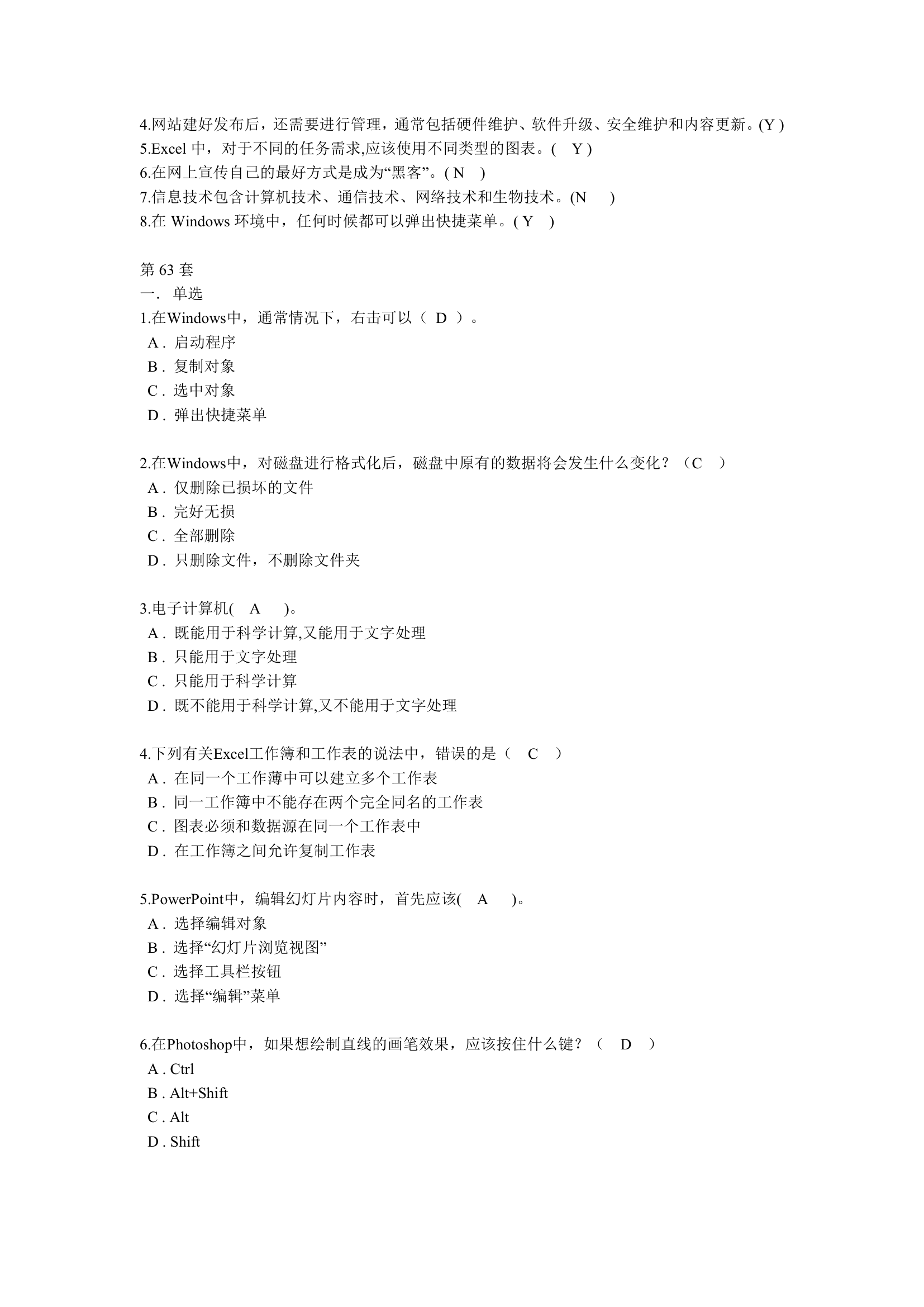 高考信息技术考试题第36页