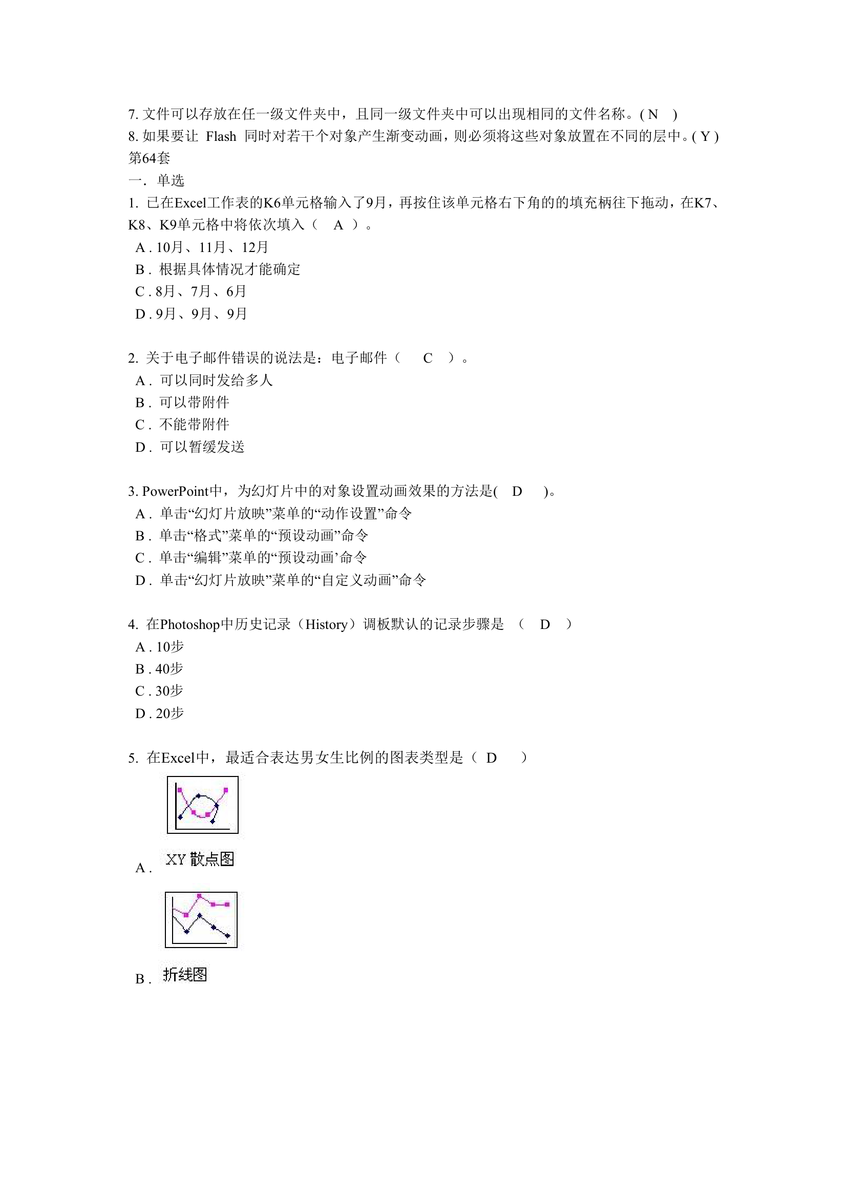 高考信息技术考试题第38页