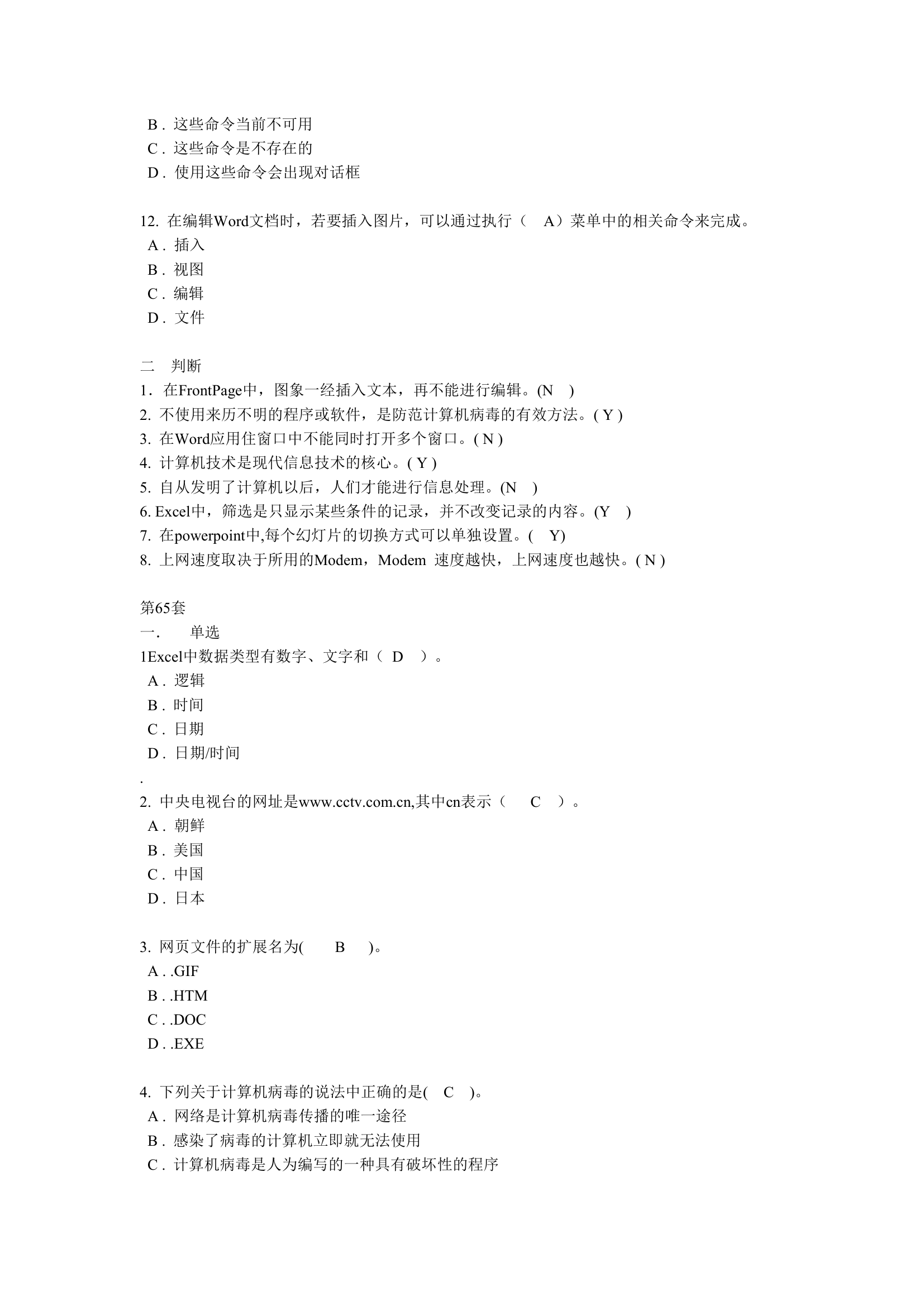 高考信息技术考试题第40页