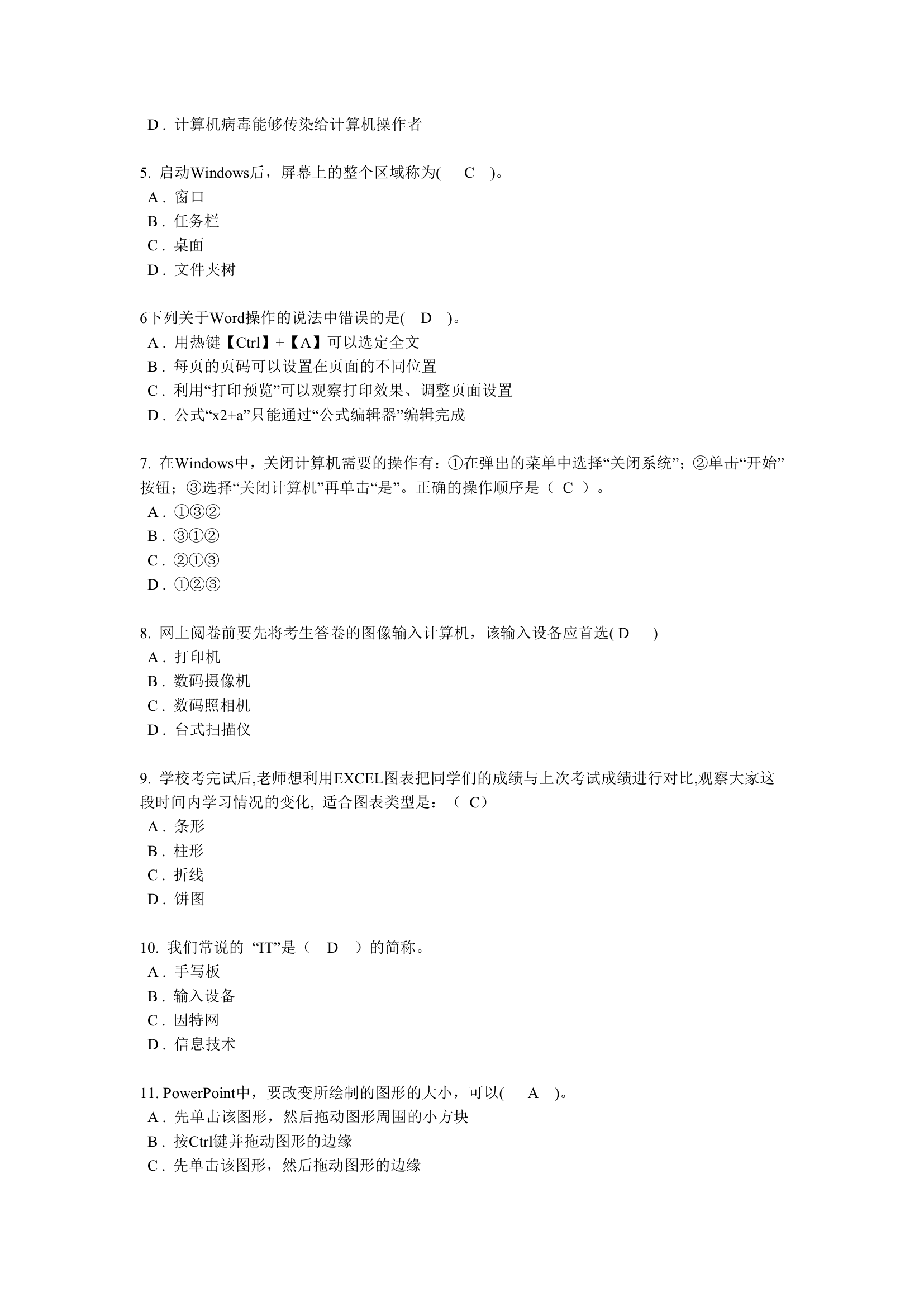 高考信息技术考试题第41页