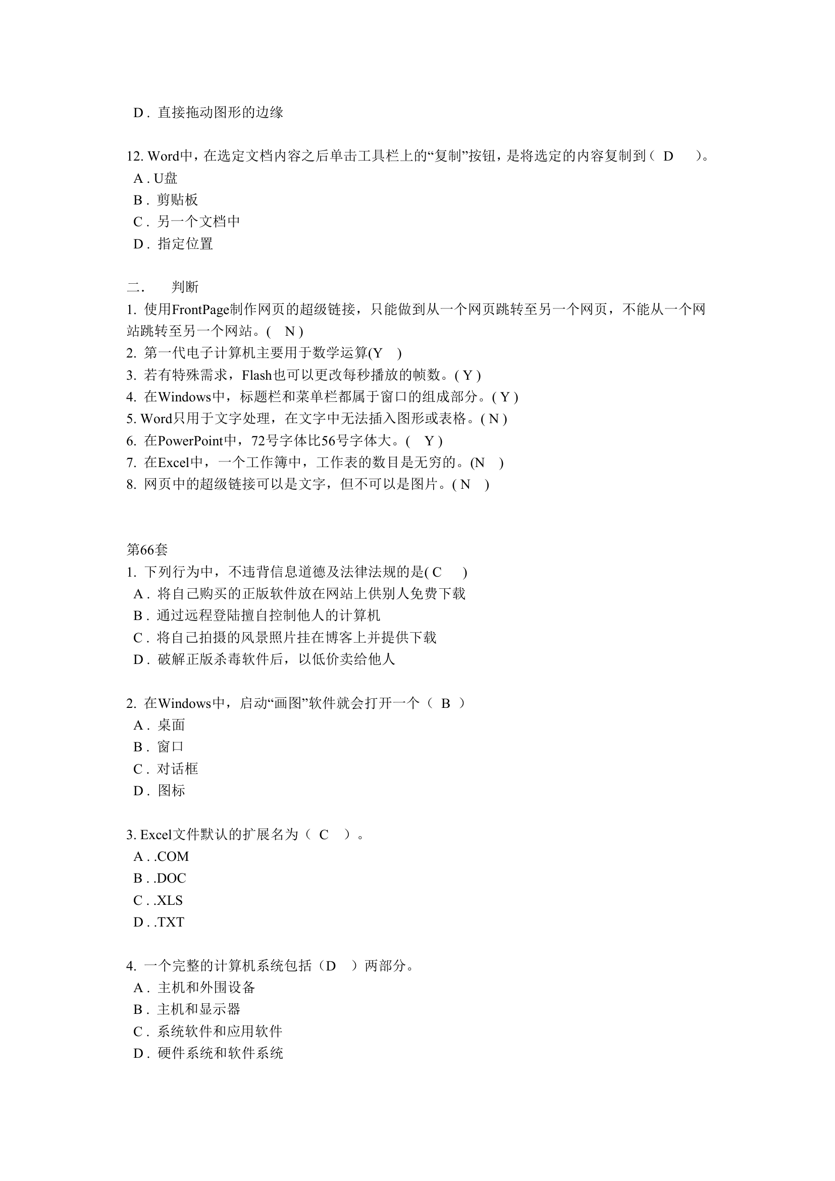 高考信息技术考试题第42页