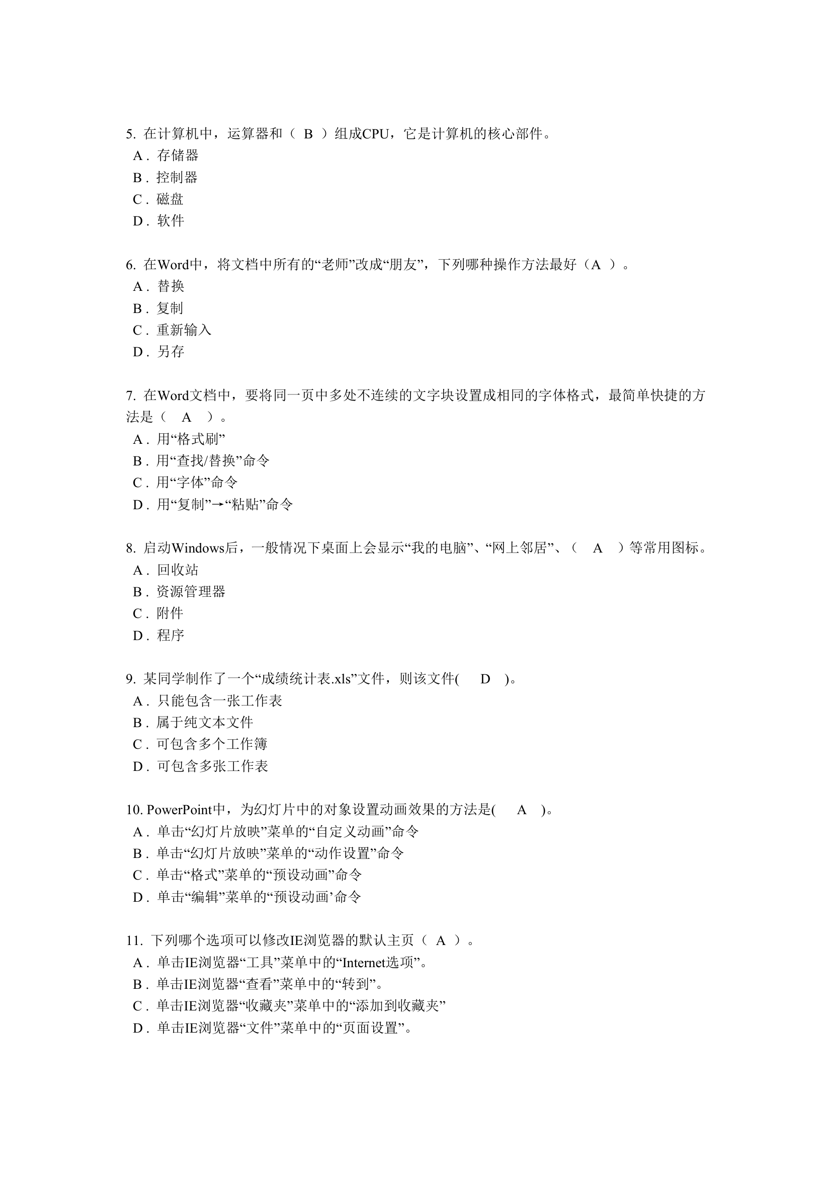 高考信息技术考试题第43页