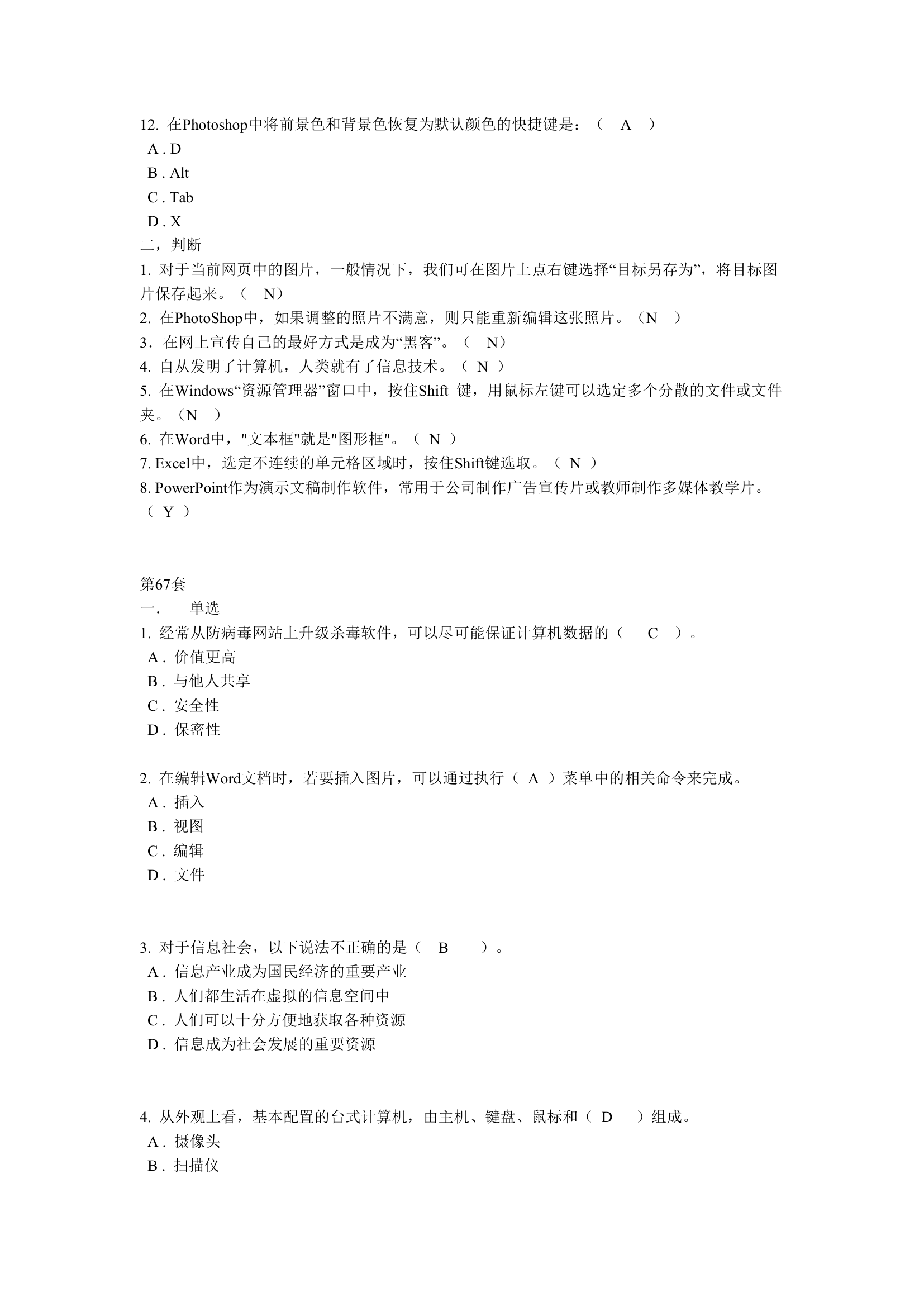 高考信息技术考试题第44页