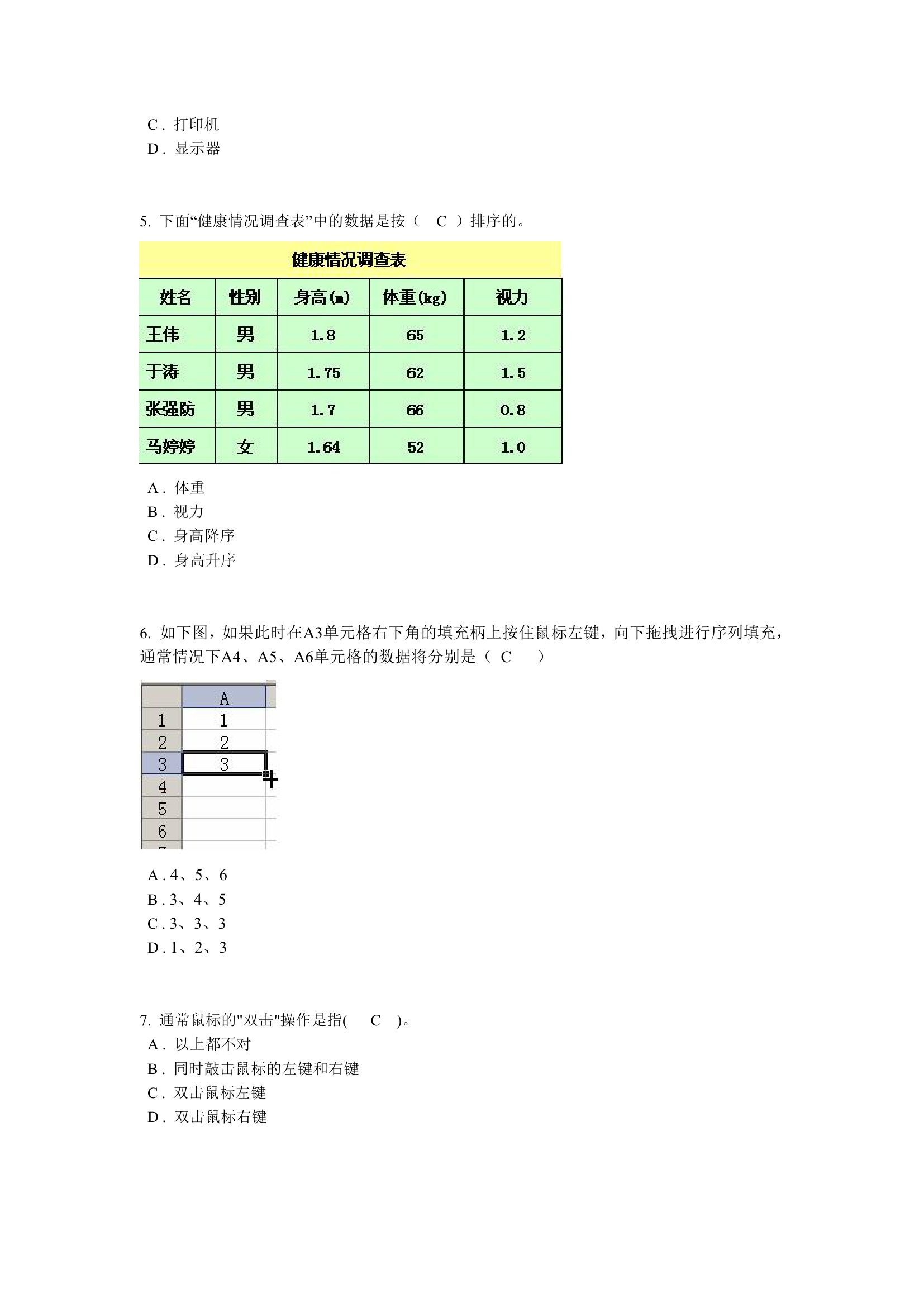 高考信息技术考试题第45页