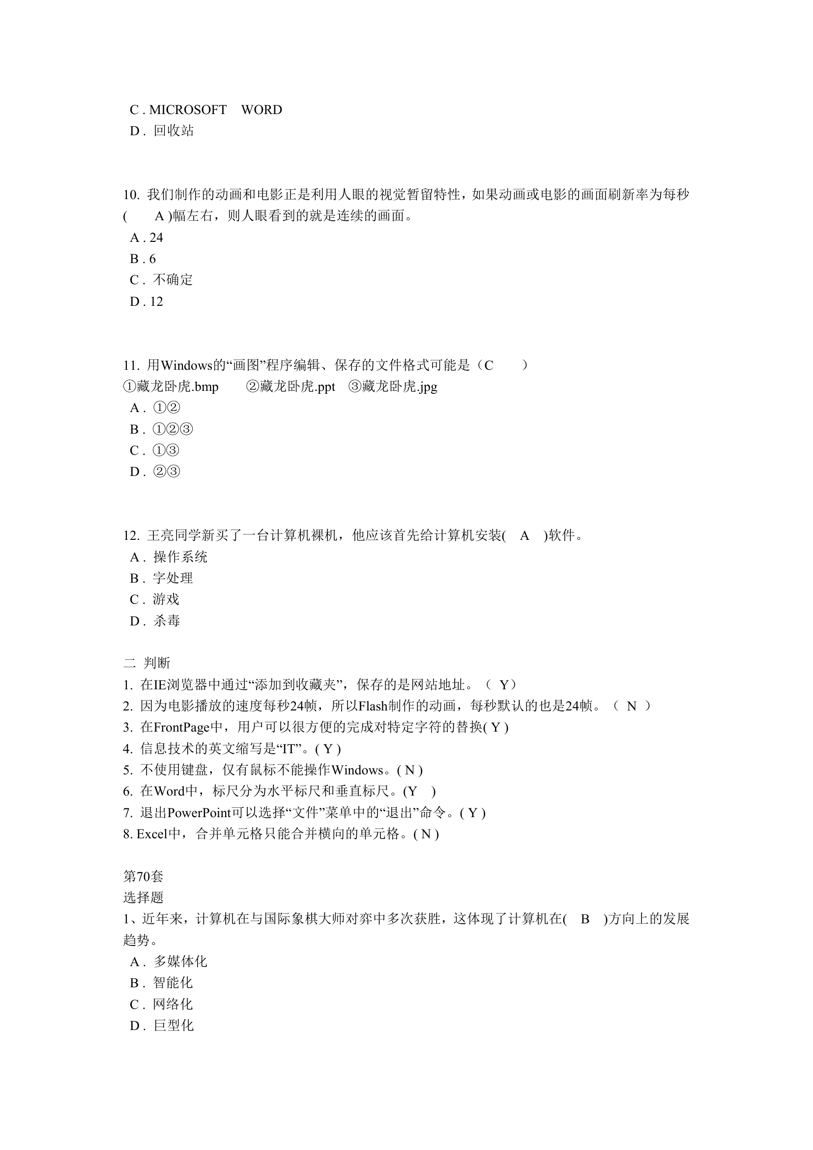 高考信息技术考试题第51页