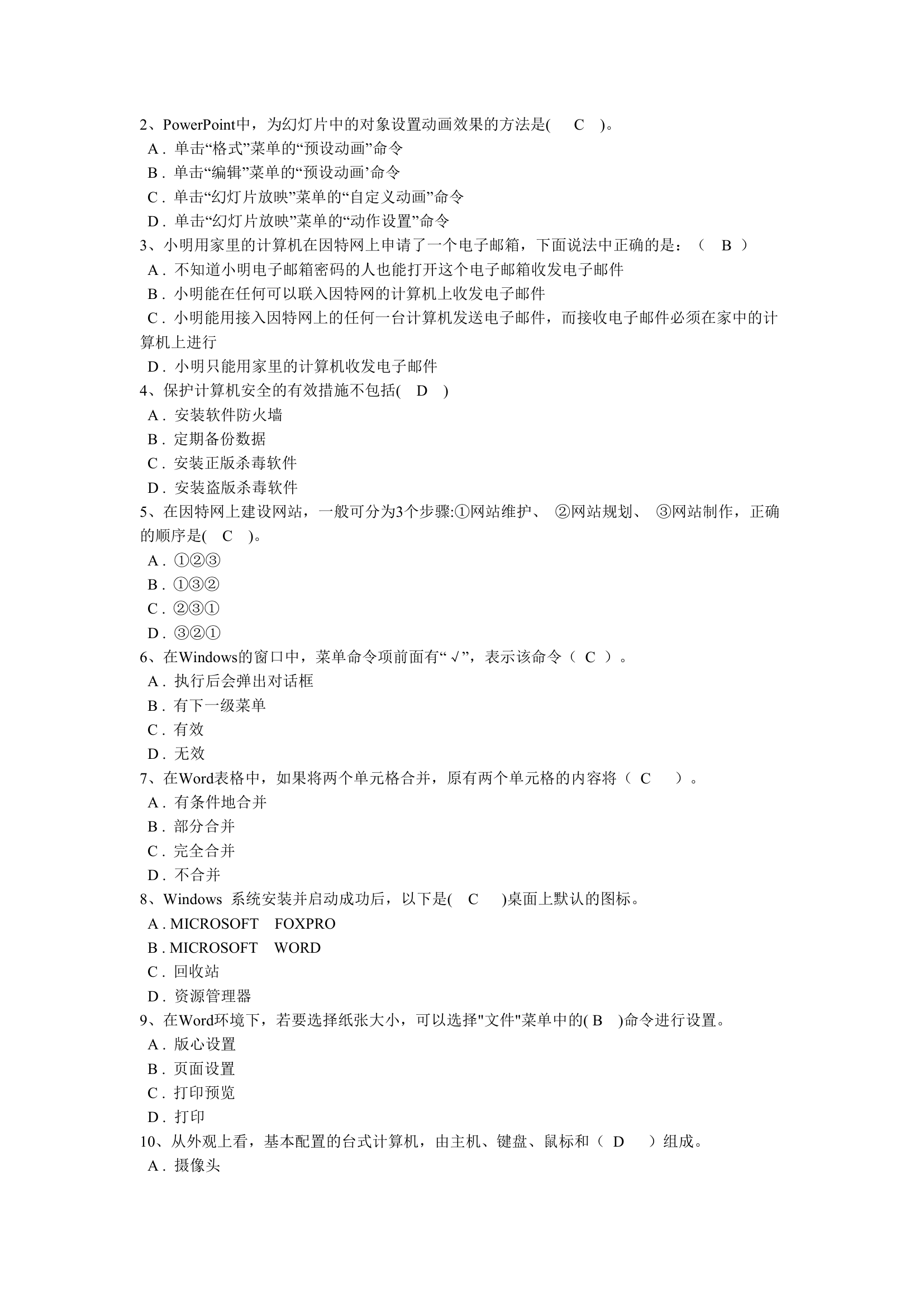 高考信息技术考试题第52页