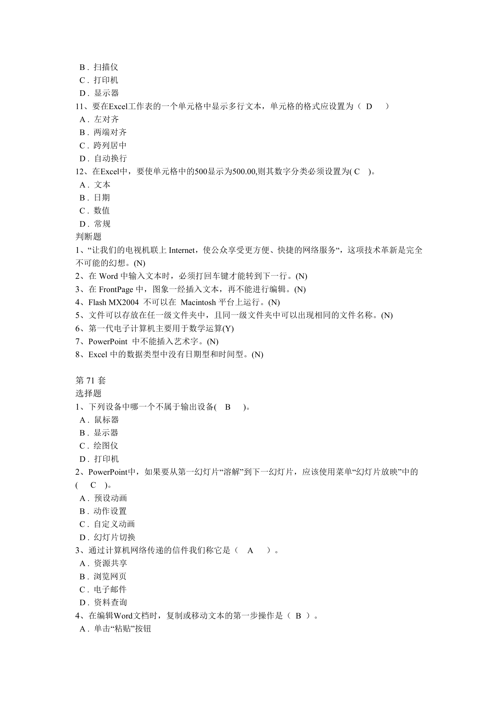 高考信息技术考试题第53页