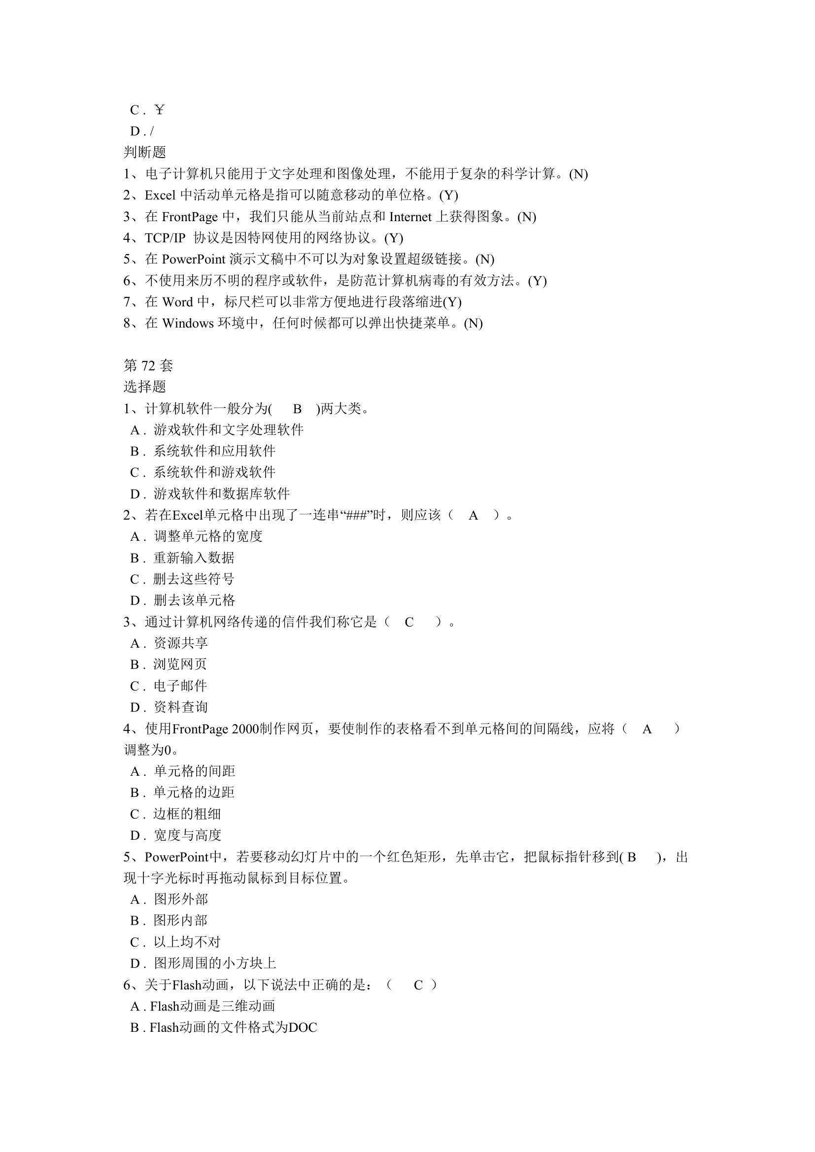 高考信息技术考试题第55页