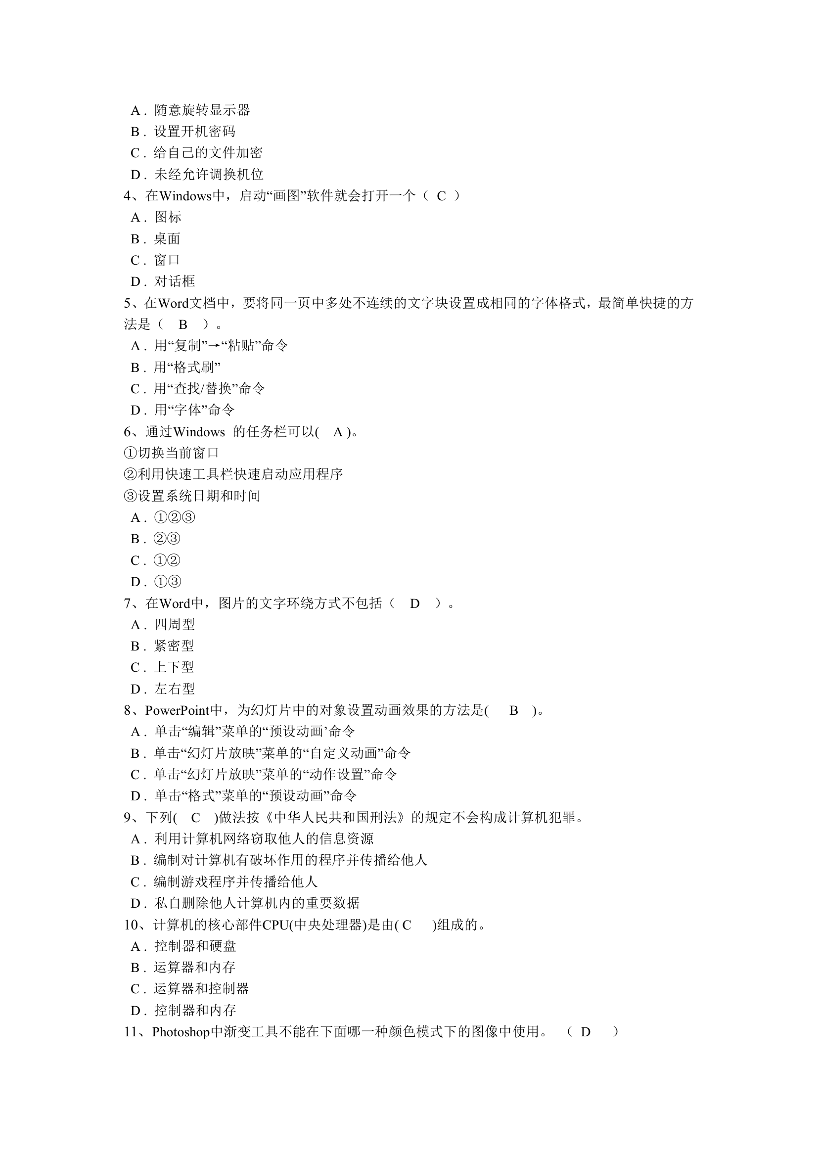 高考信息技术考试题第59页