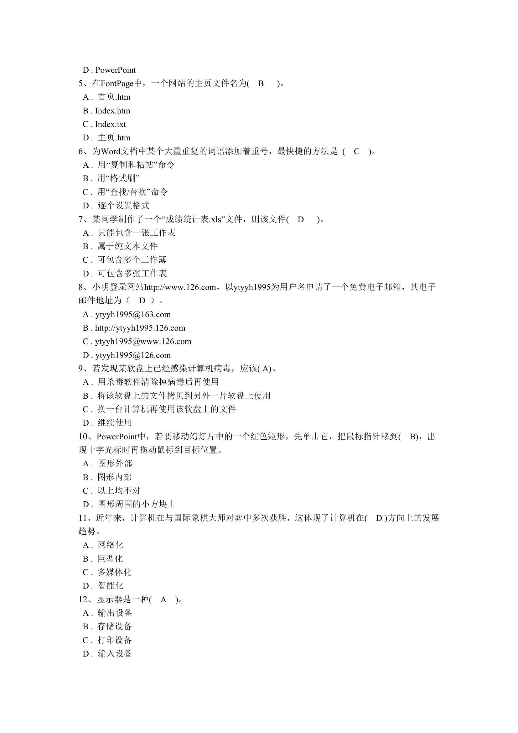 高考信息技术考试题第61页