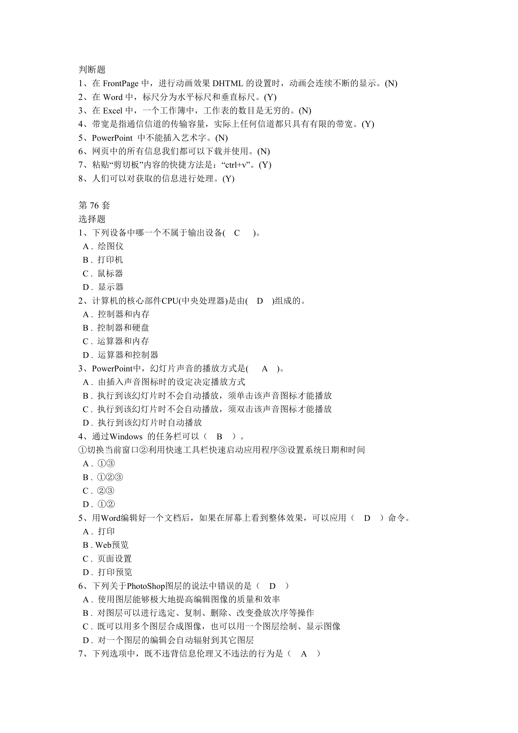 高考信息技术考试题第62页