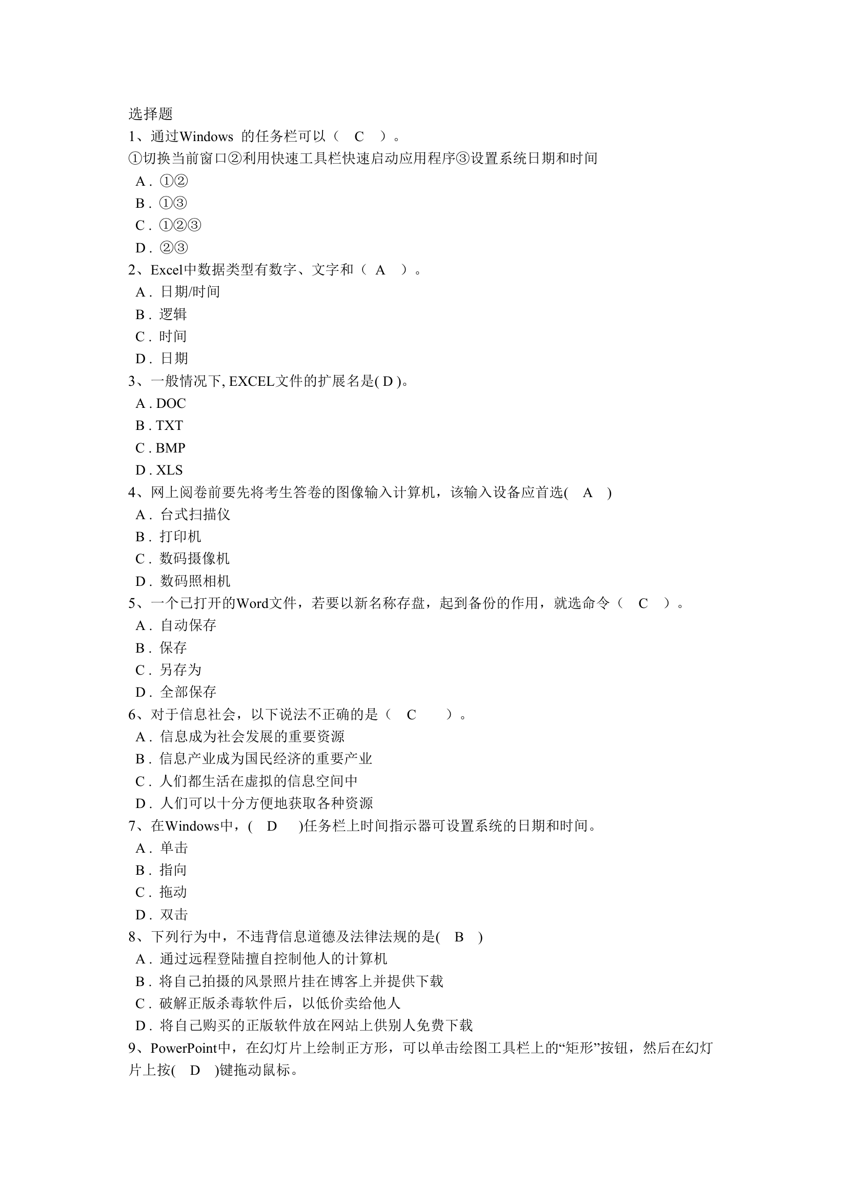 高考信息技术考试题第64页