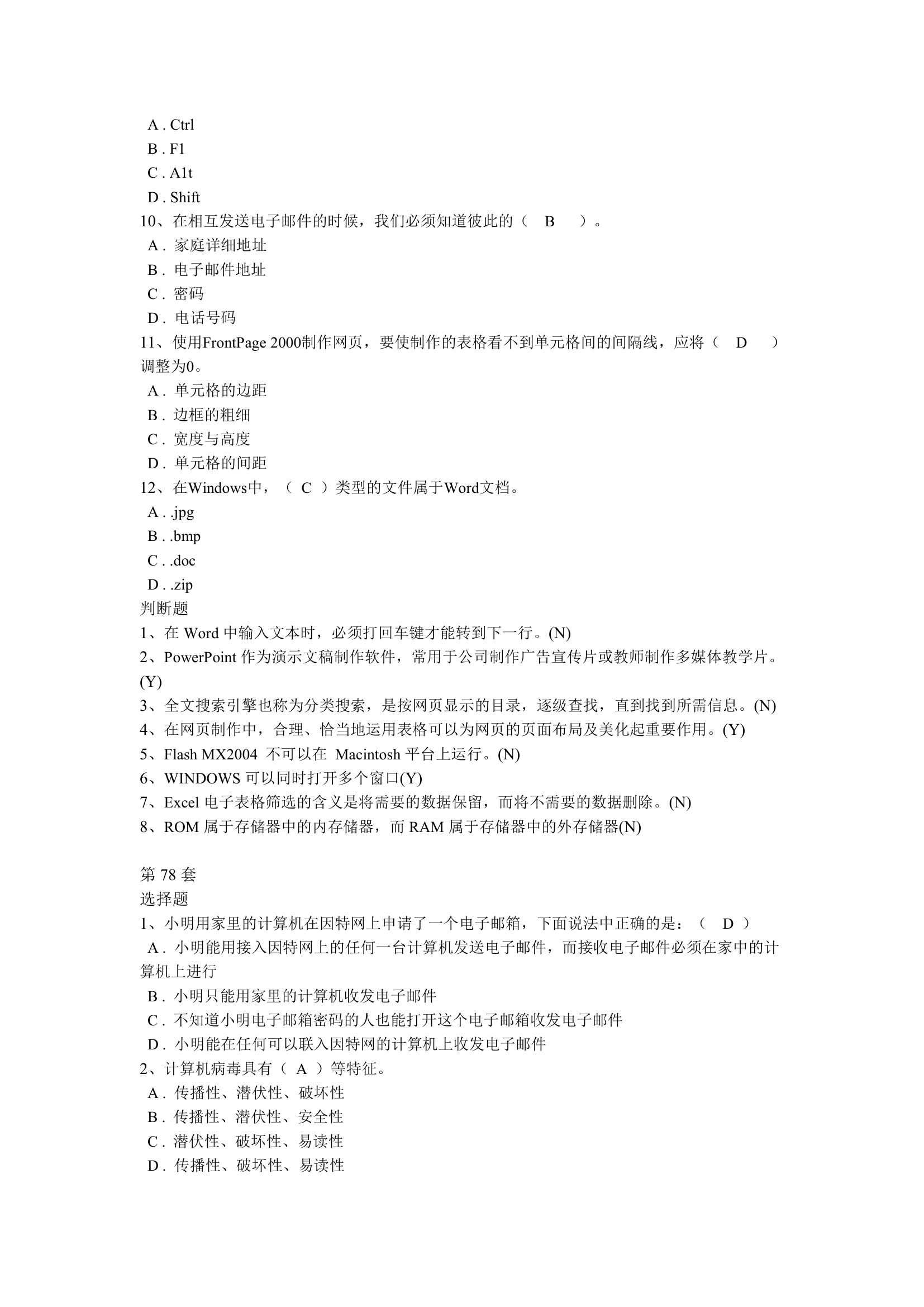 高考信息技术考试题第65页