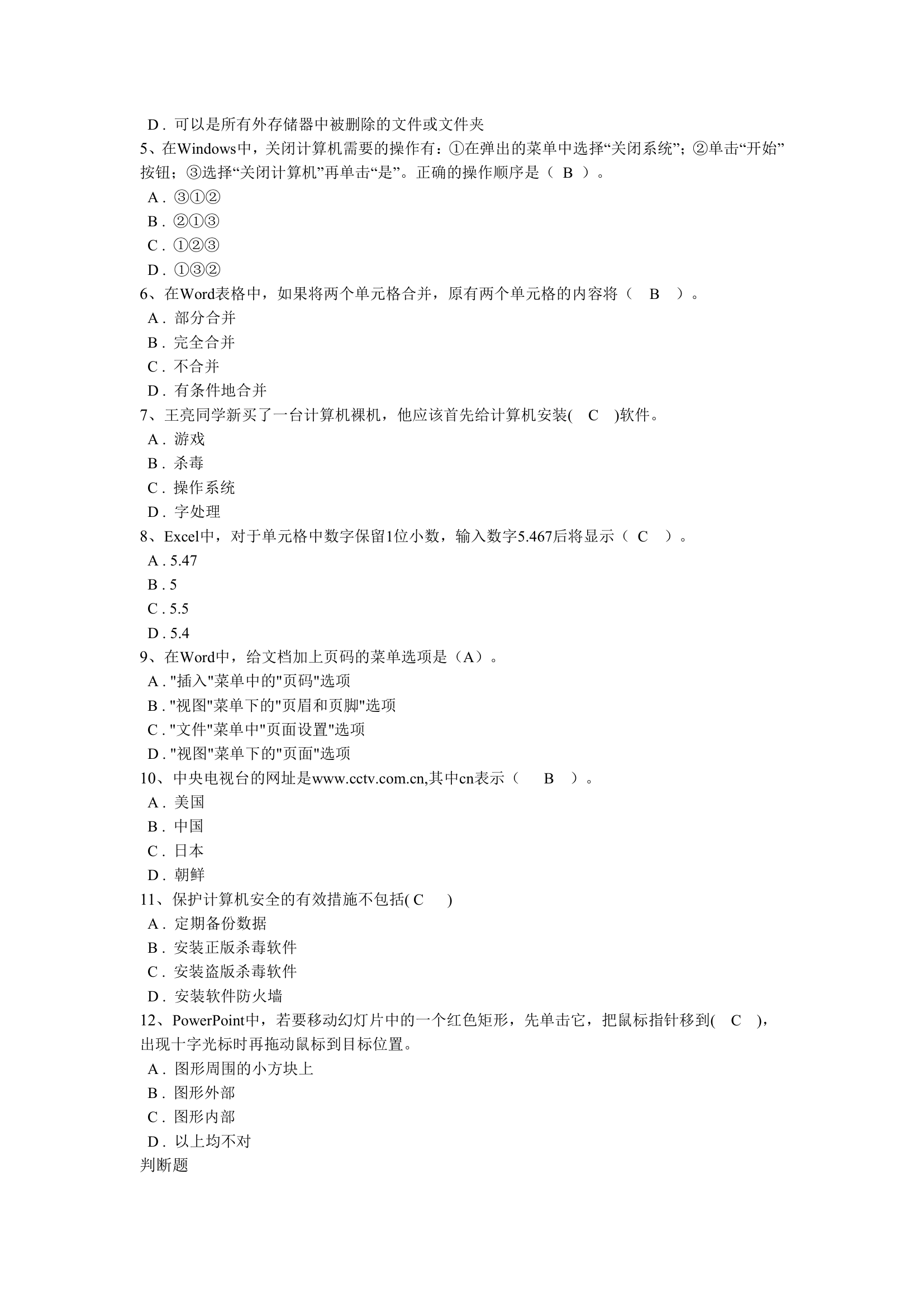 高考信息技术考试题第68页