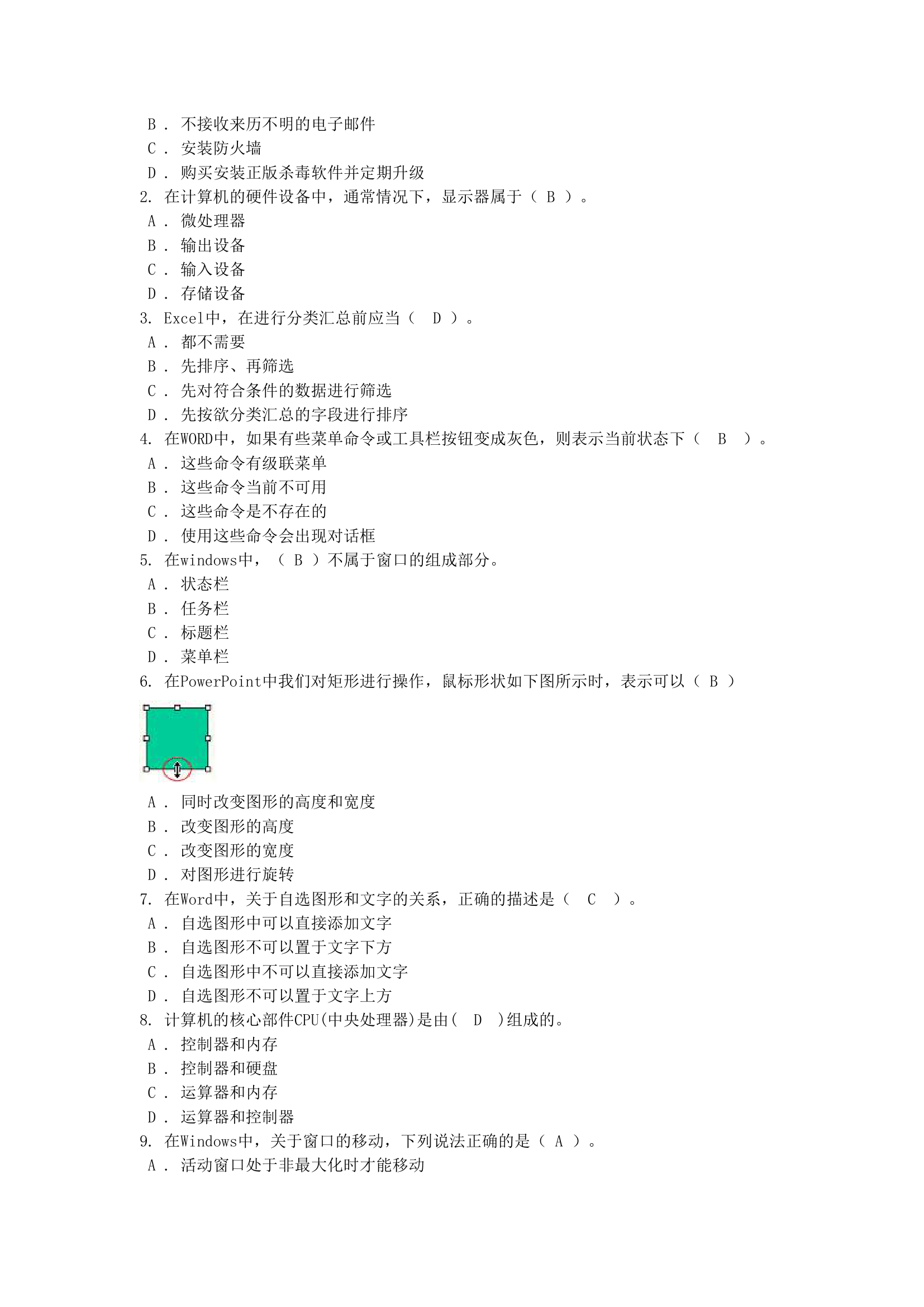 高考信息技术考试题第71页