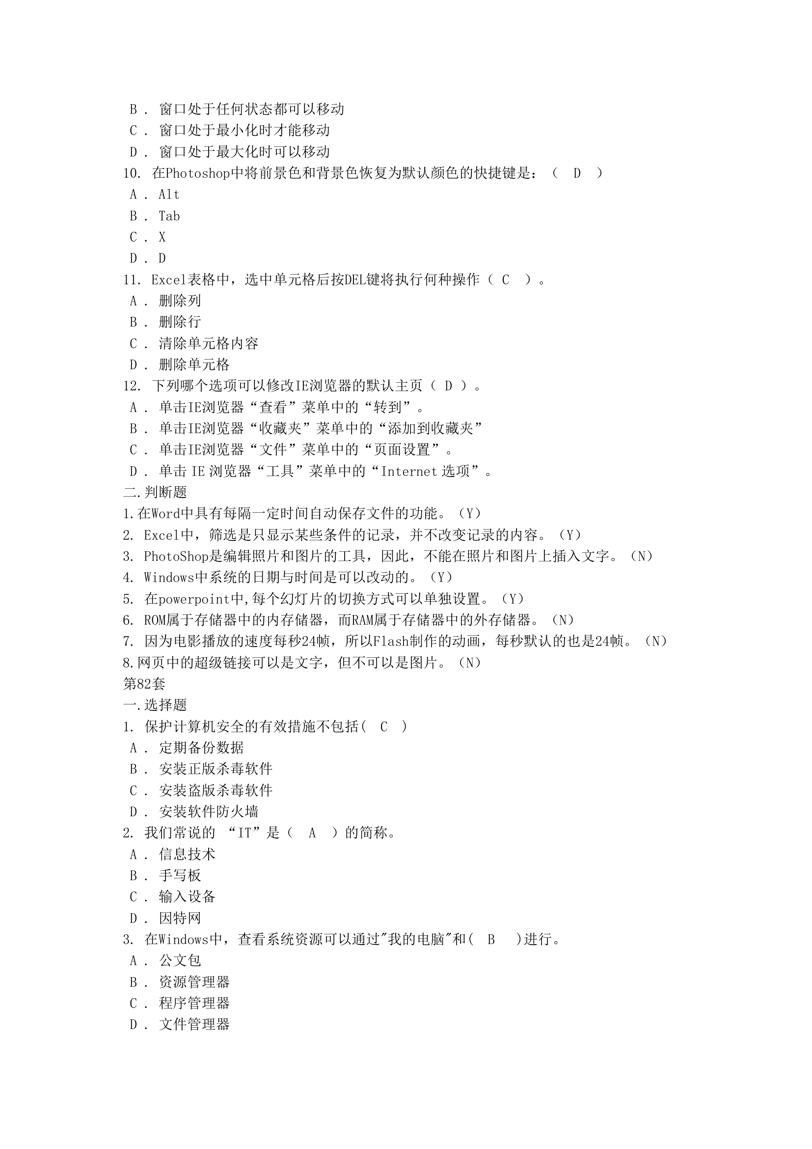 高考信息技术考试题第72页