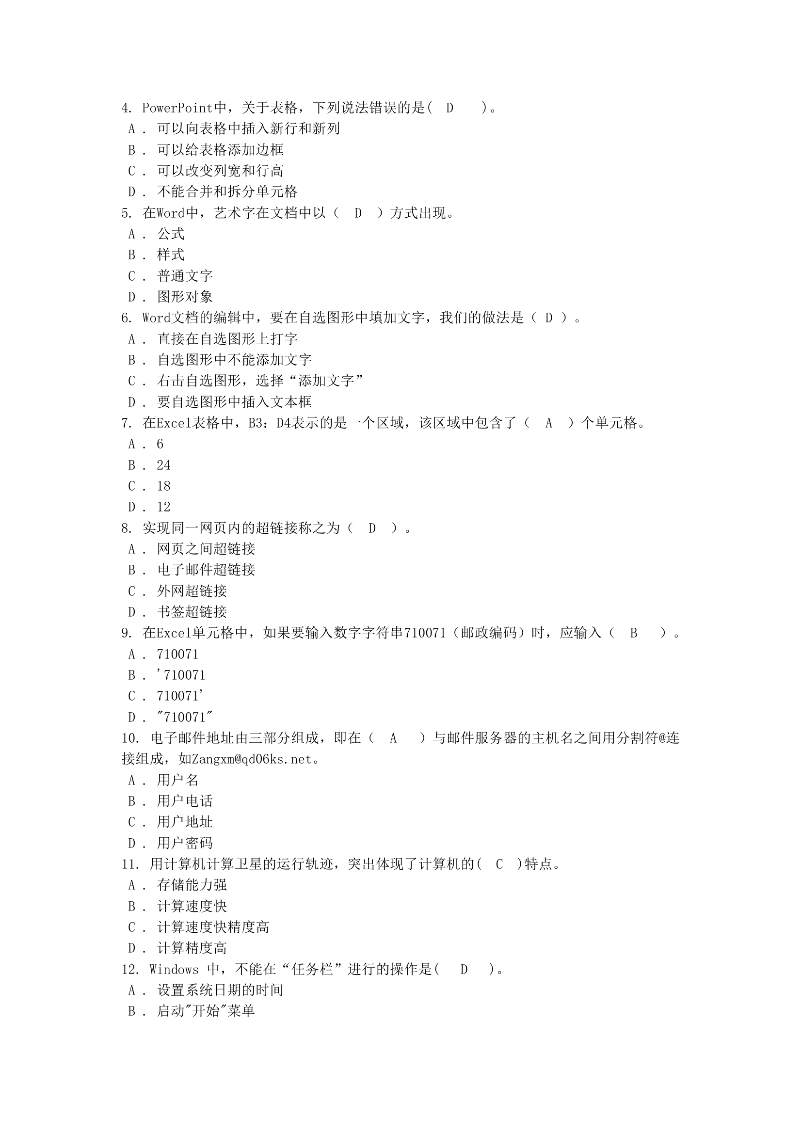 高考信息技术考试题第73页