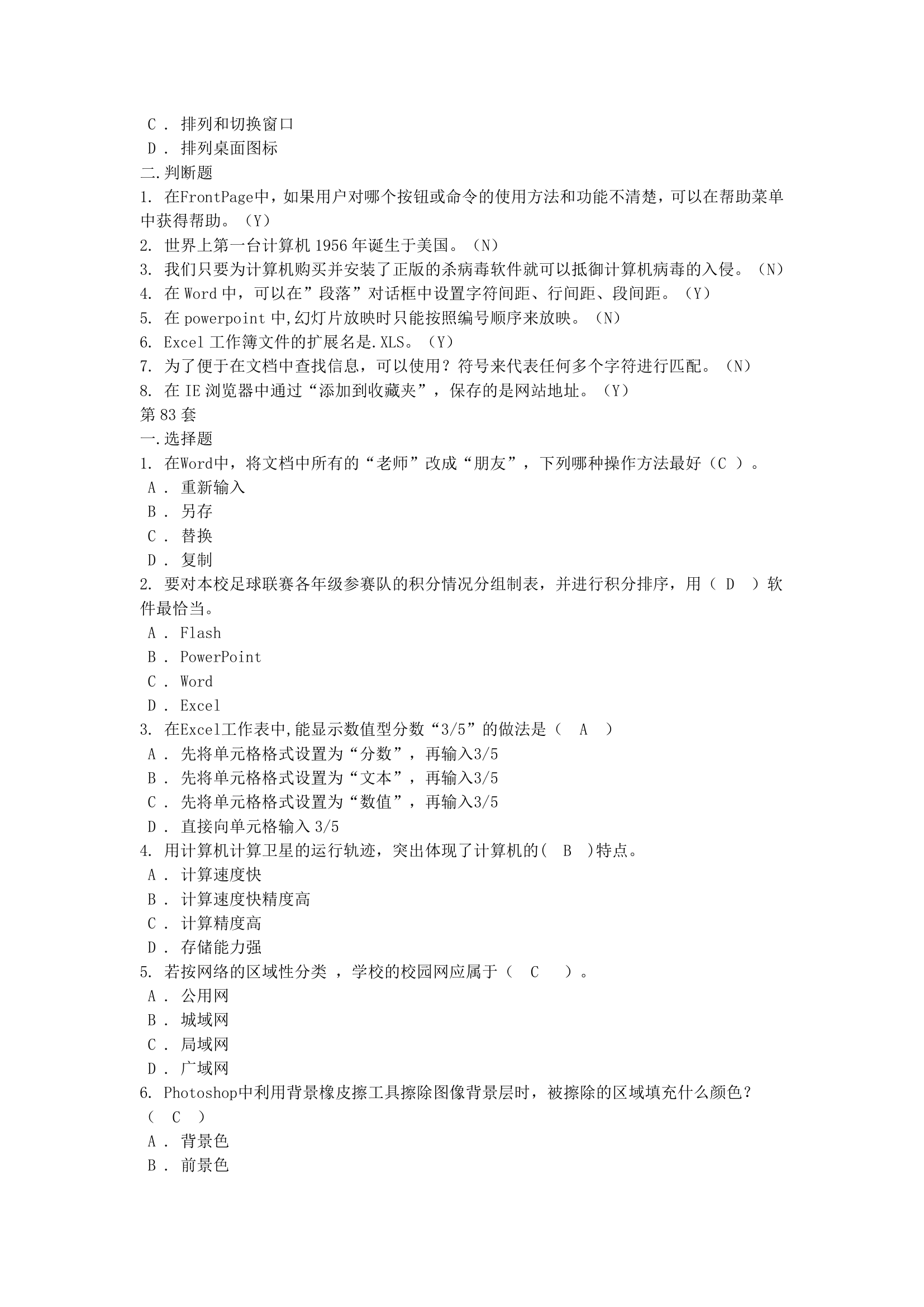 高考信息技术考试题第74页