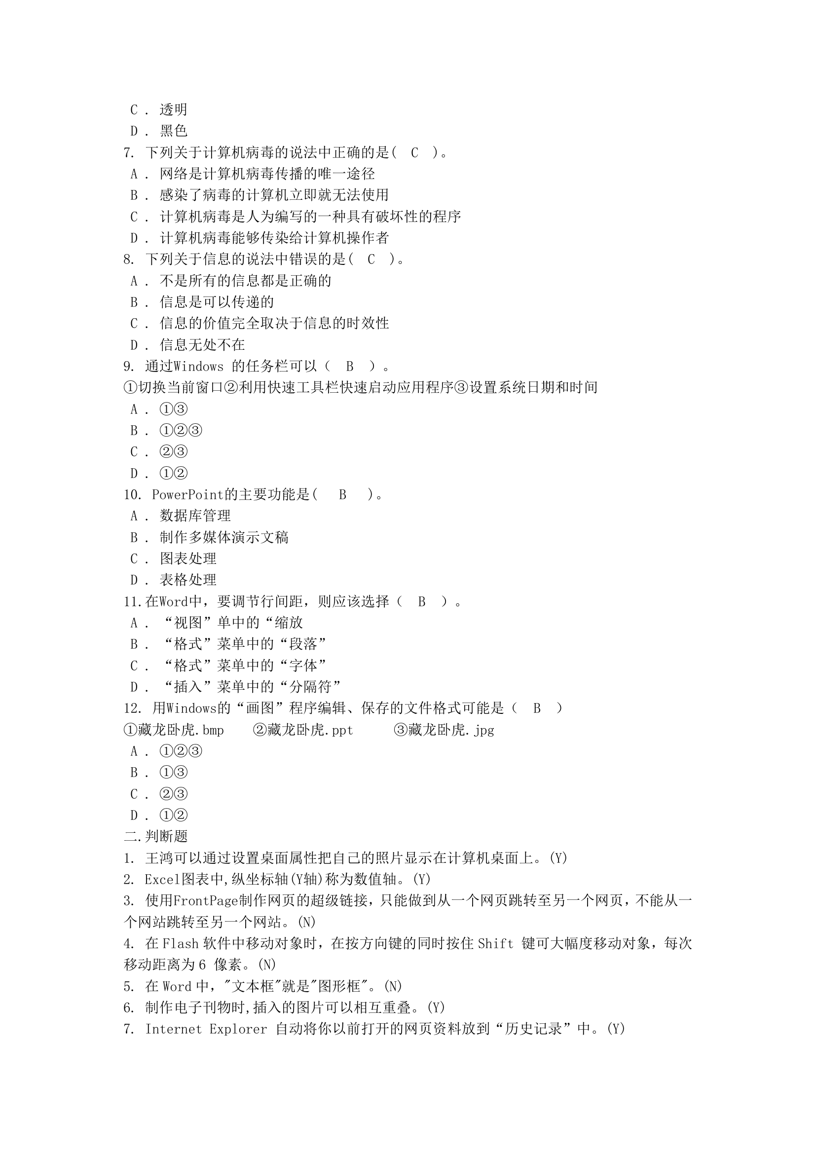 高考信息技术考试题第75页