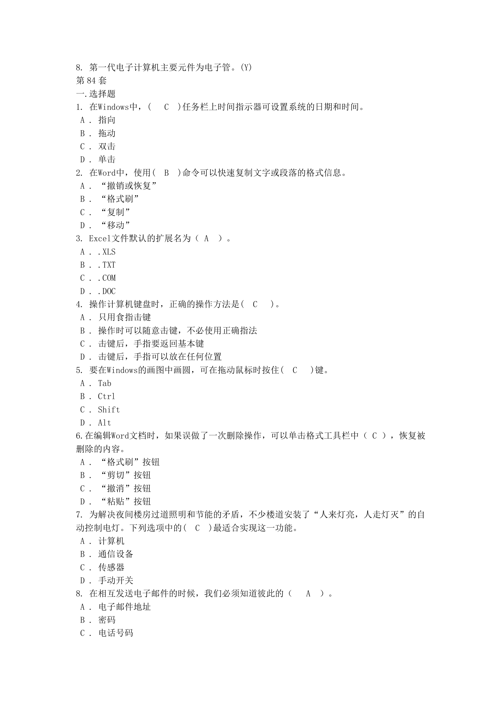 高考信息技术考试题第76页