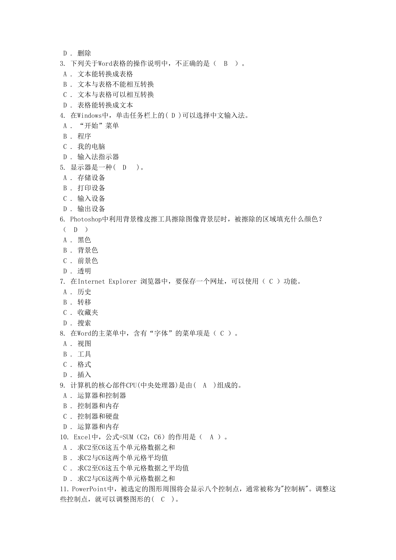 高考信息技术考试题第78页