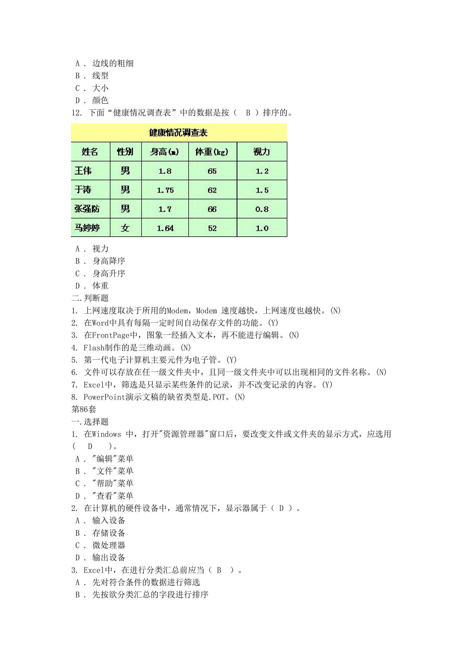 高考信息技术考试题第79页