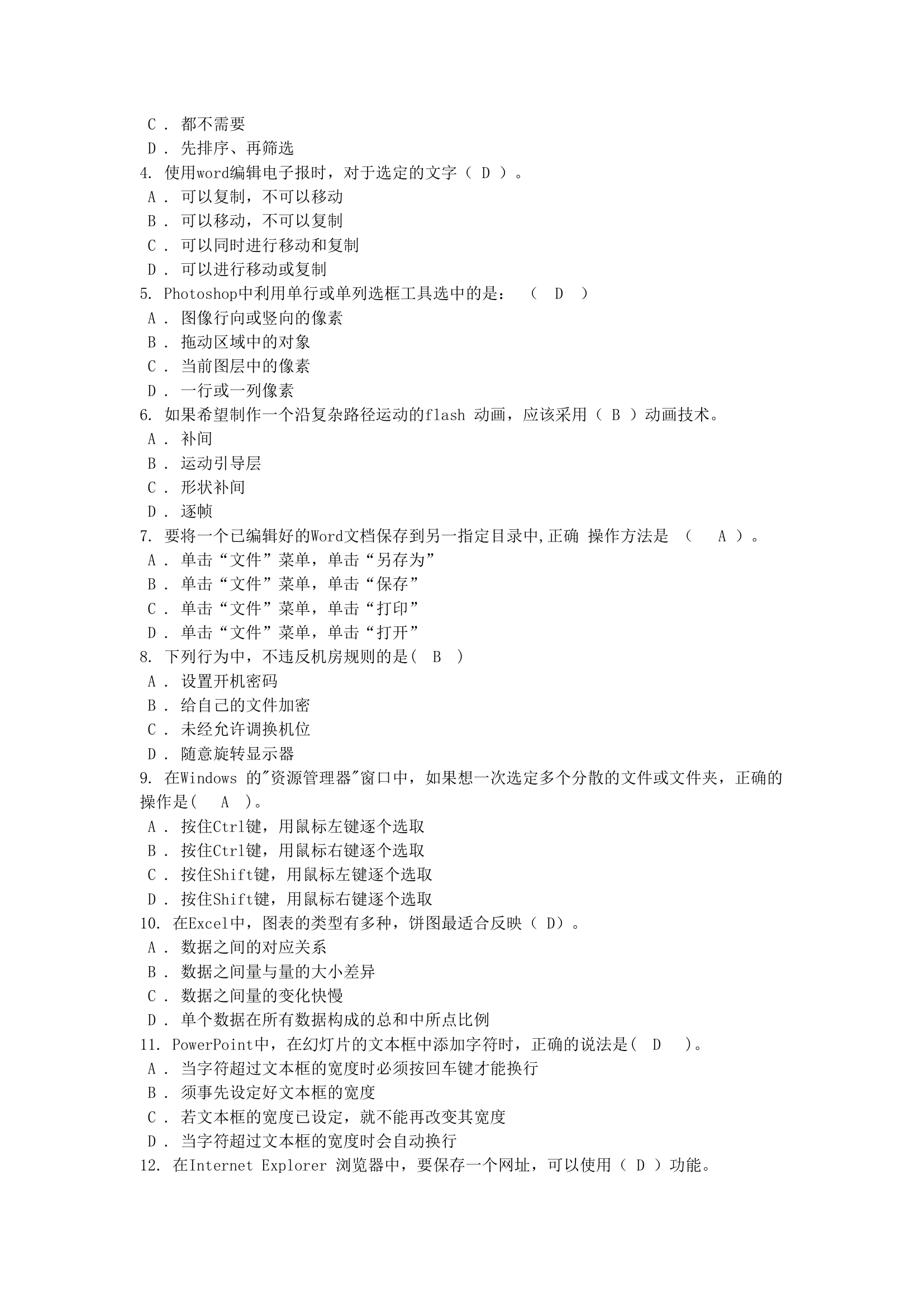 高考信息技术考试题第80页