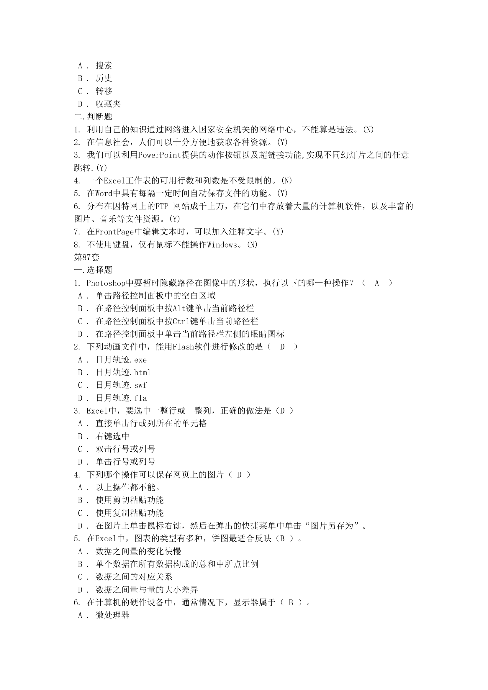 高考信息技术考试题第81页