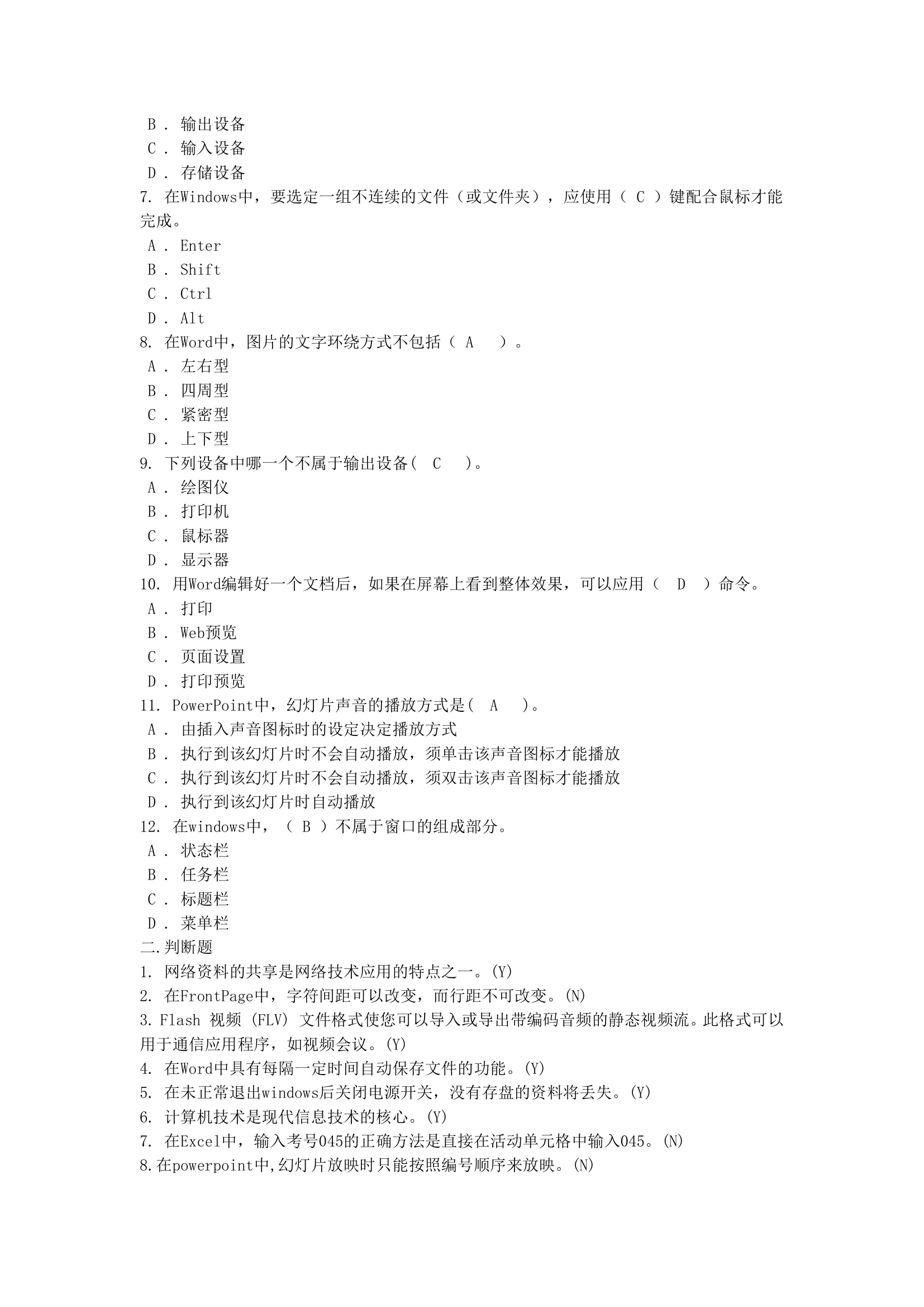 高考信息技术考试题第82页