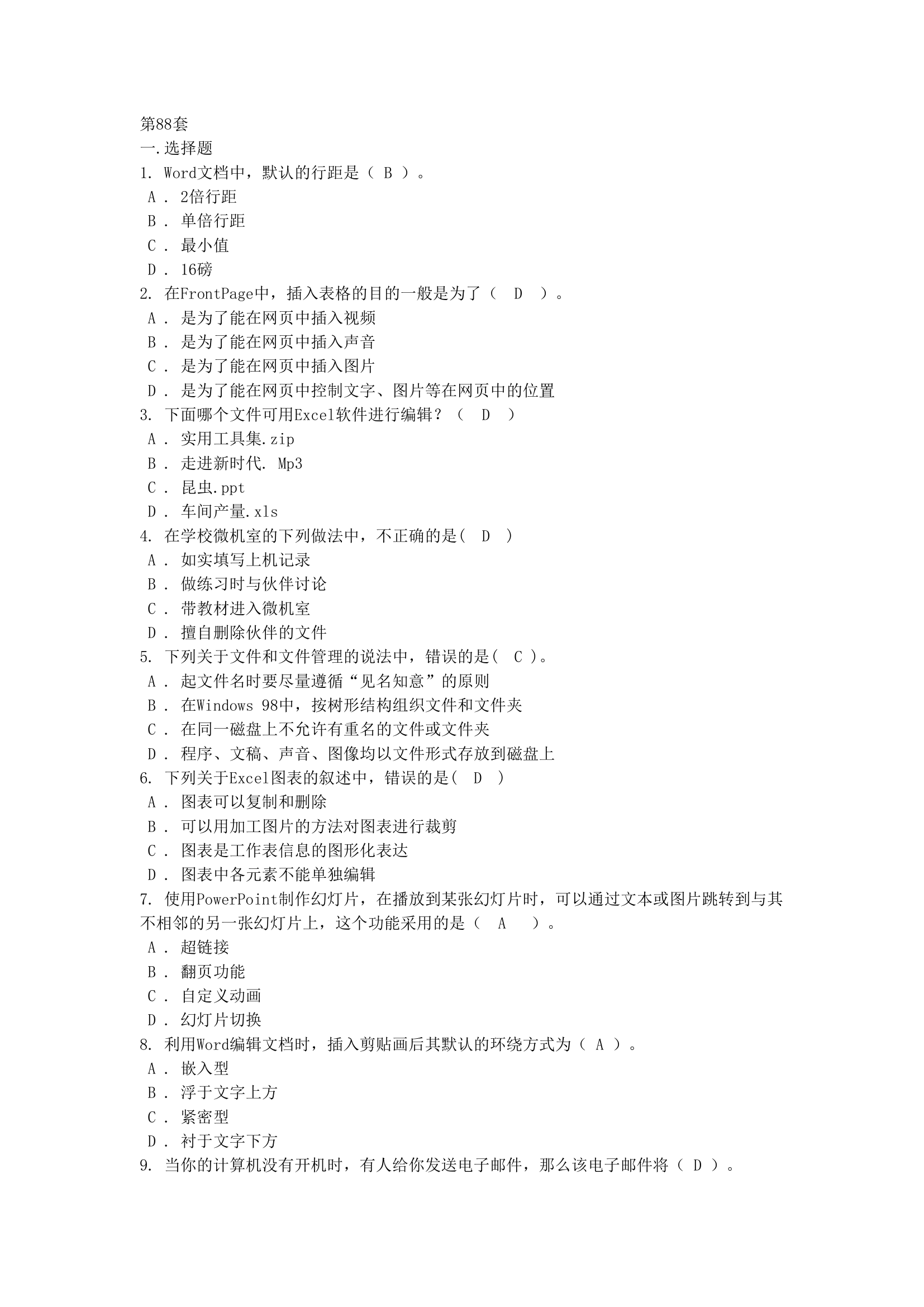 高考信息技术考试题第83页