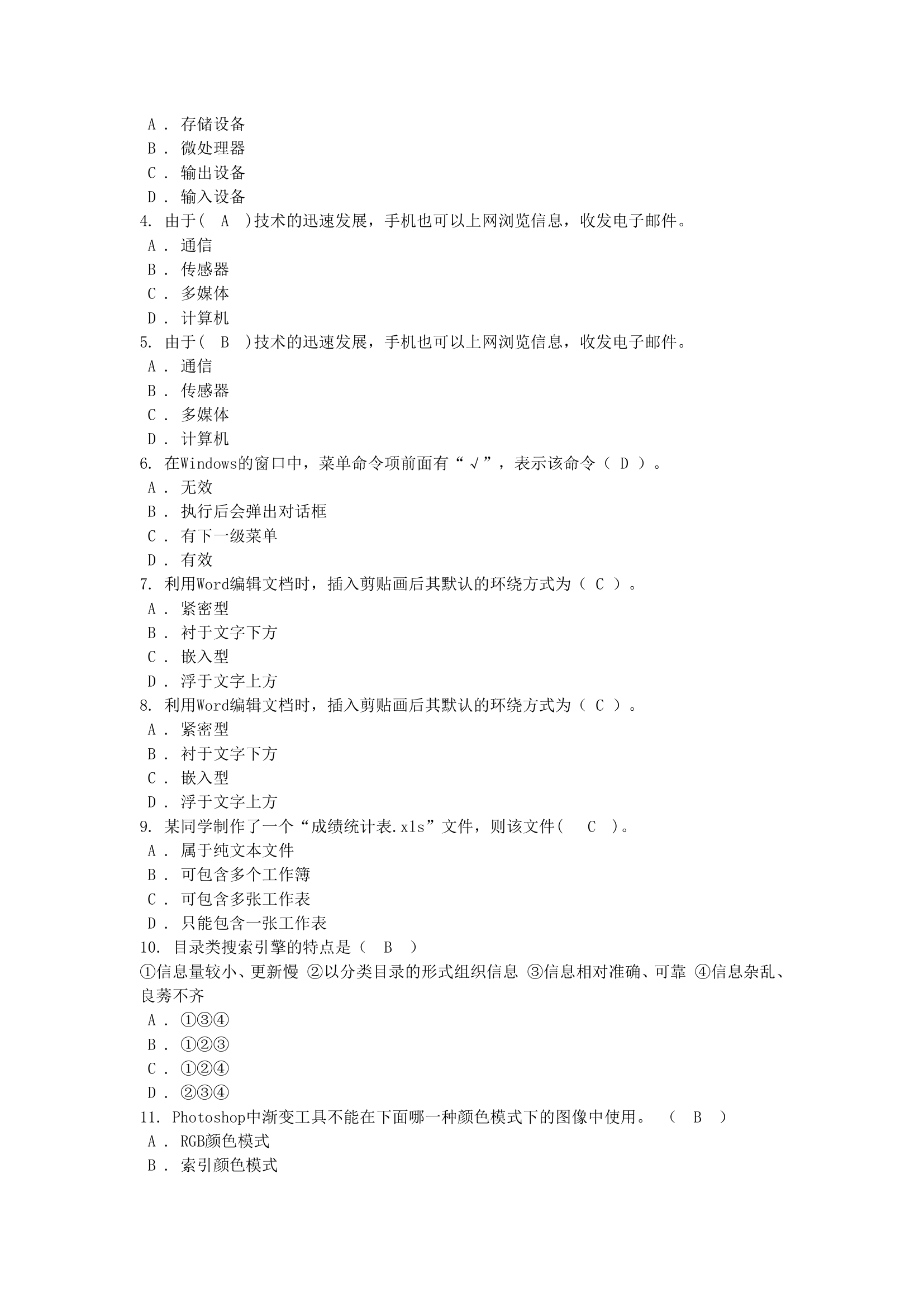 高考信息技术考试题第85页