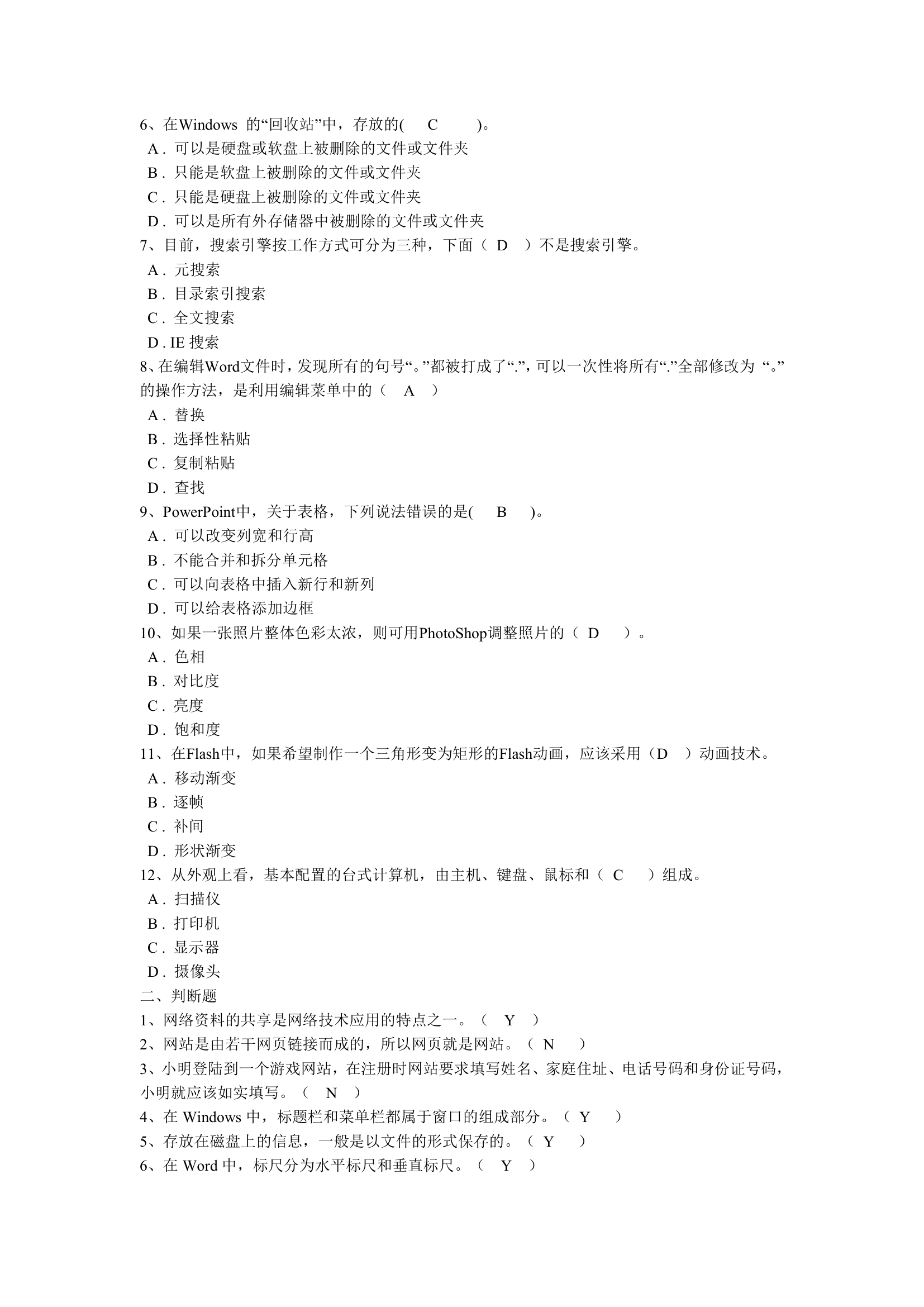 高考信息技术考试题第87页